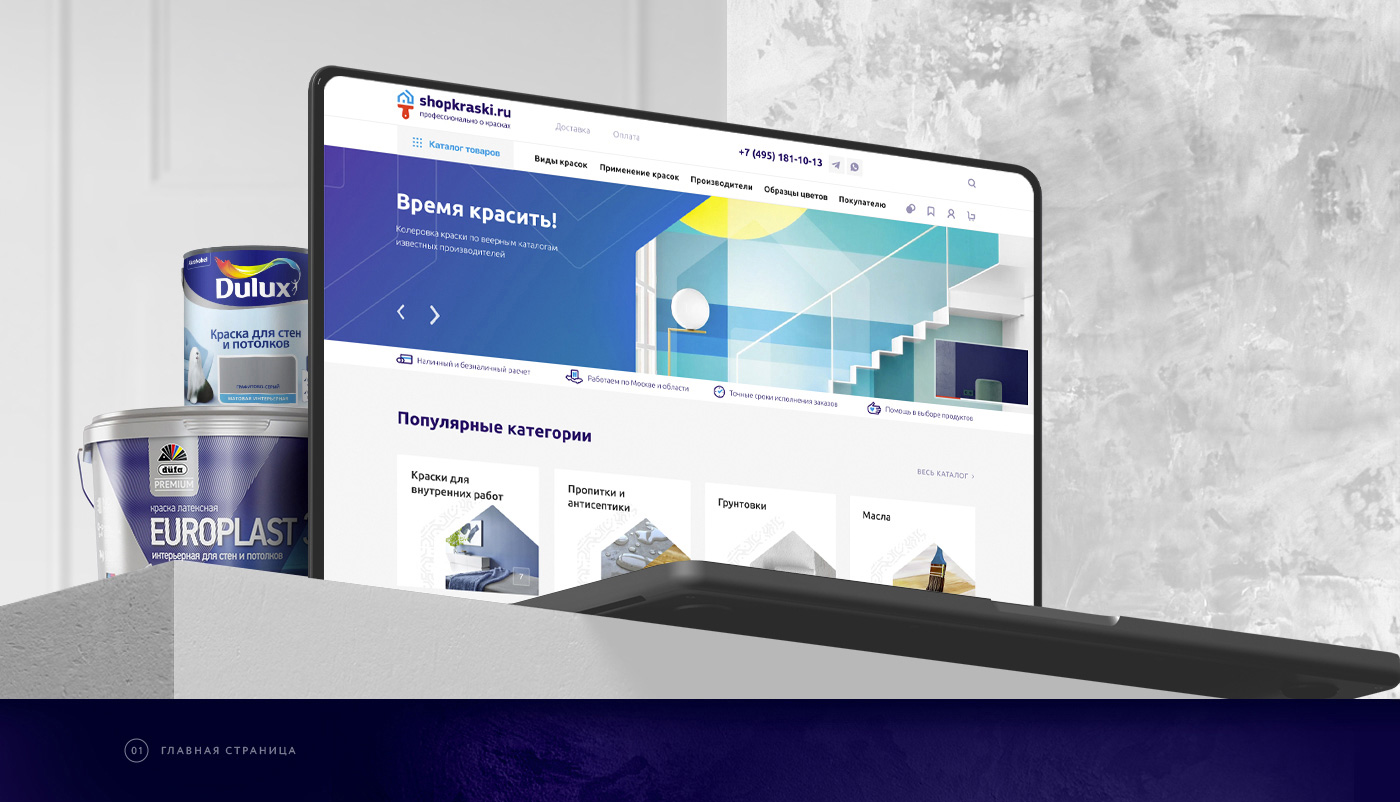 SHOPKRASKI I e-commerce — Изображение №1 — Интерфейсы на Dprofile