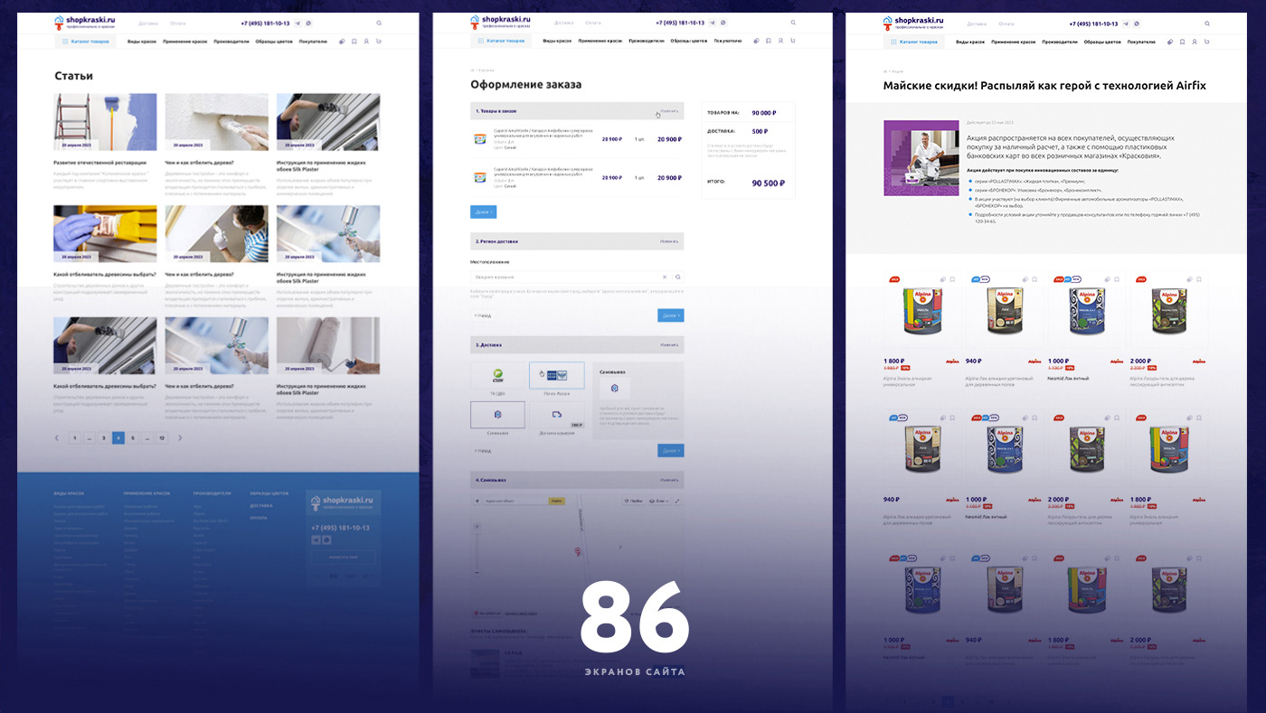 SHOPKRASKI I e-commerce — Изображение №12 — Интерфейсы на Dprofile