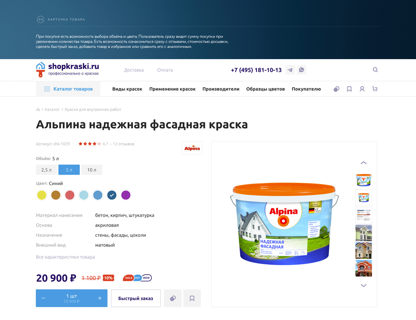 SHOPKRASKI I e-commerce — Изображение №7 — Интерфейсы на Dprofile