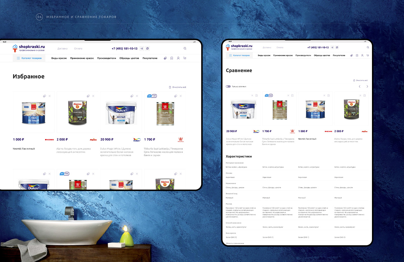 SHOPKRASKI I e-commerce — Изображение №9 — Интерфейсы на Dprofile