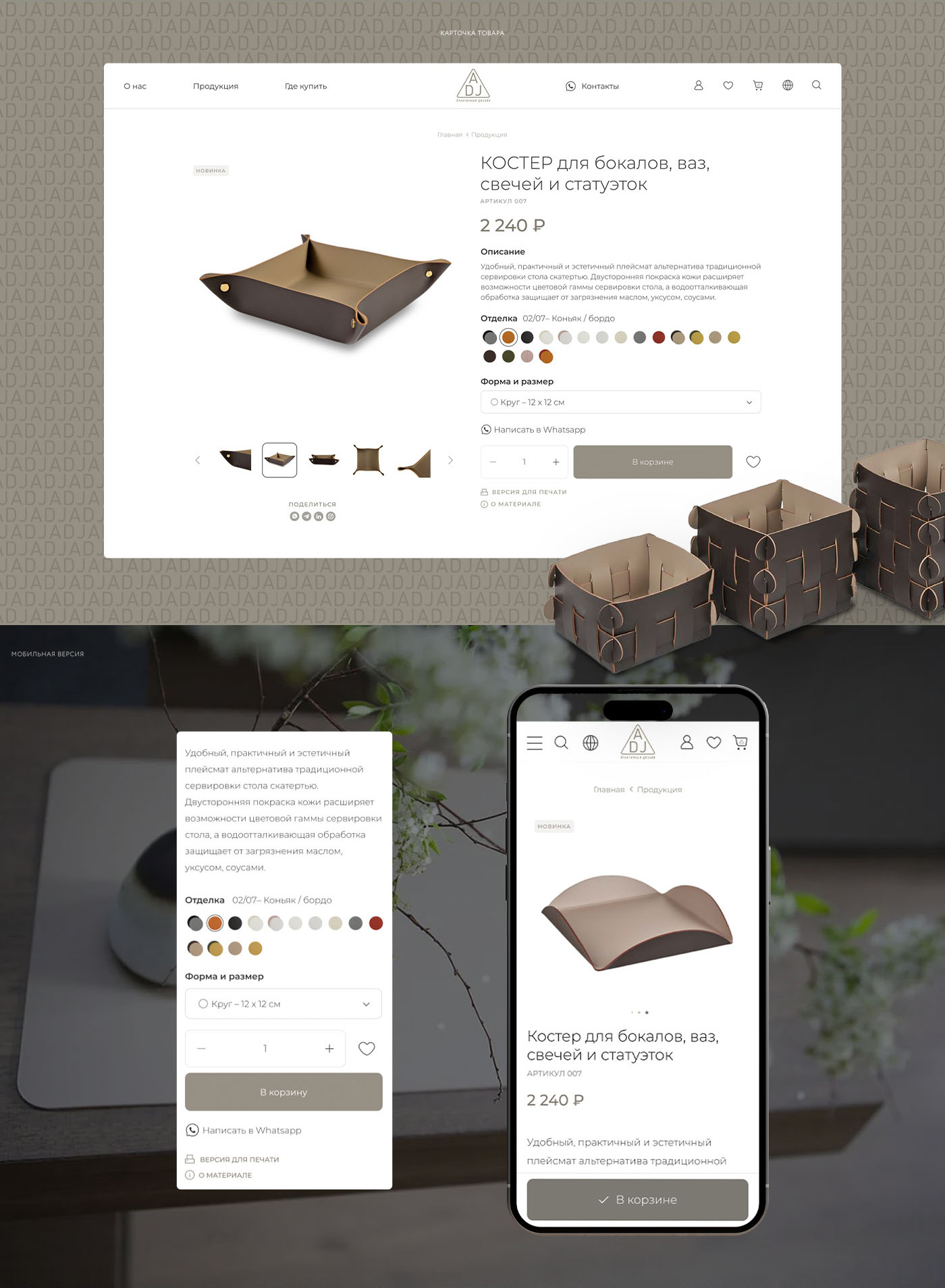 ADJ I e-commerce — Изображение №7 — Интерфейсы на Dprofile