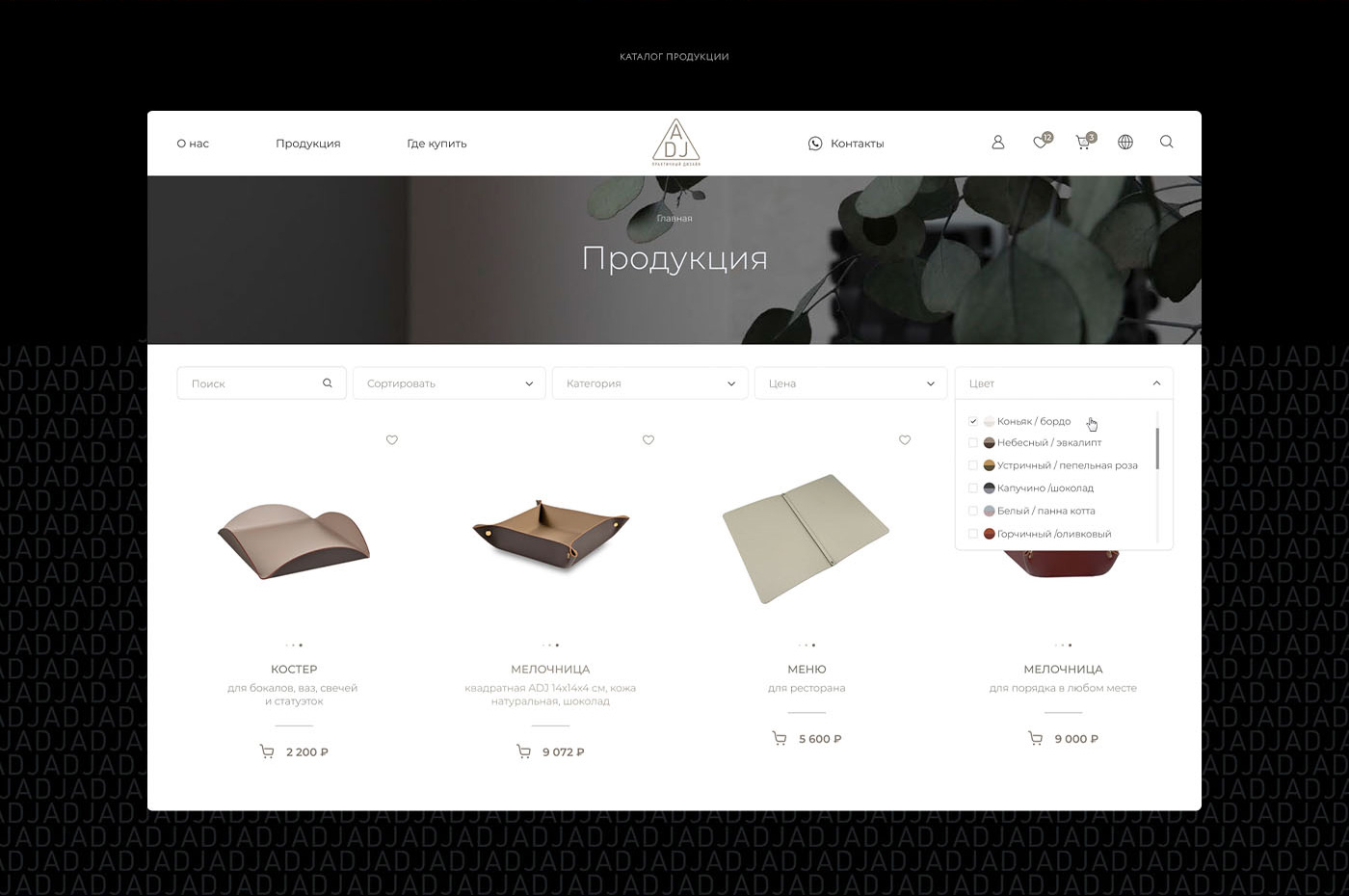 ADJ I e-commerce — Изображение №5 — Интерфейсы на Dprofile