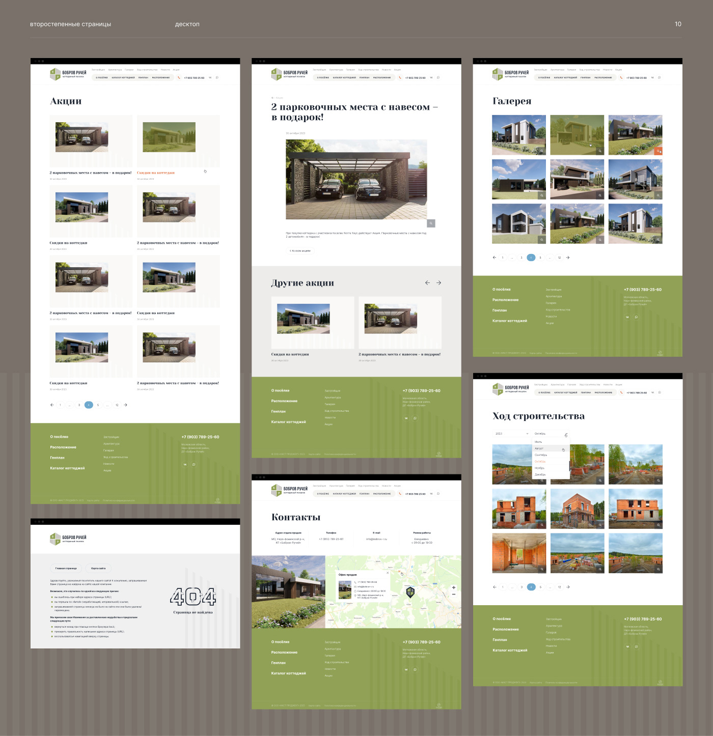 Бобров ручей I website — Изображение №10 — Интерфейсы, Маркетинг на Dprofile