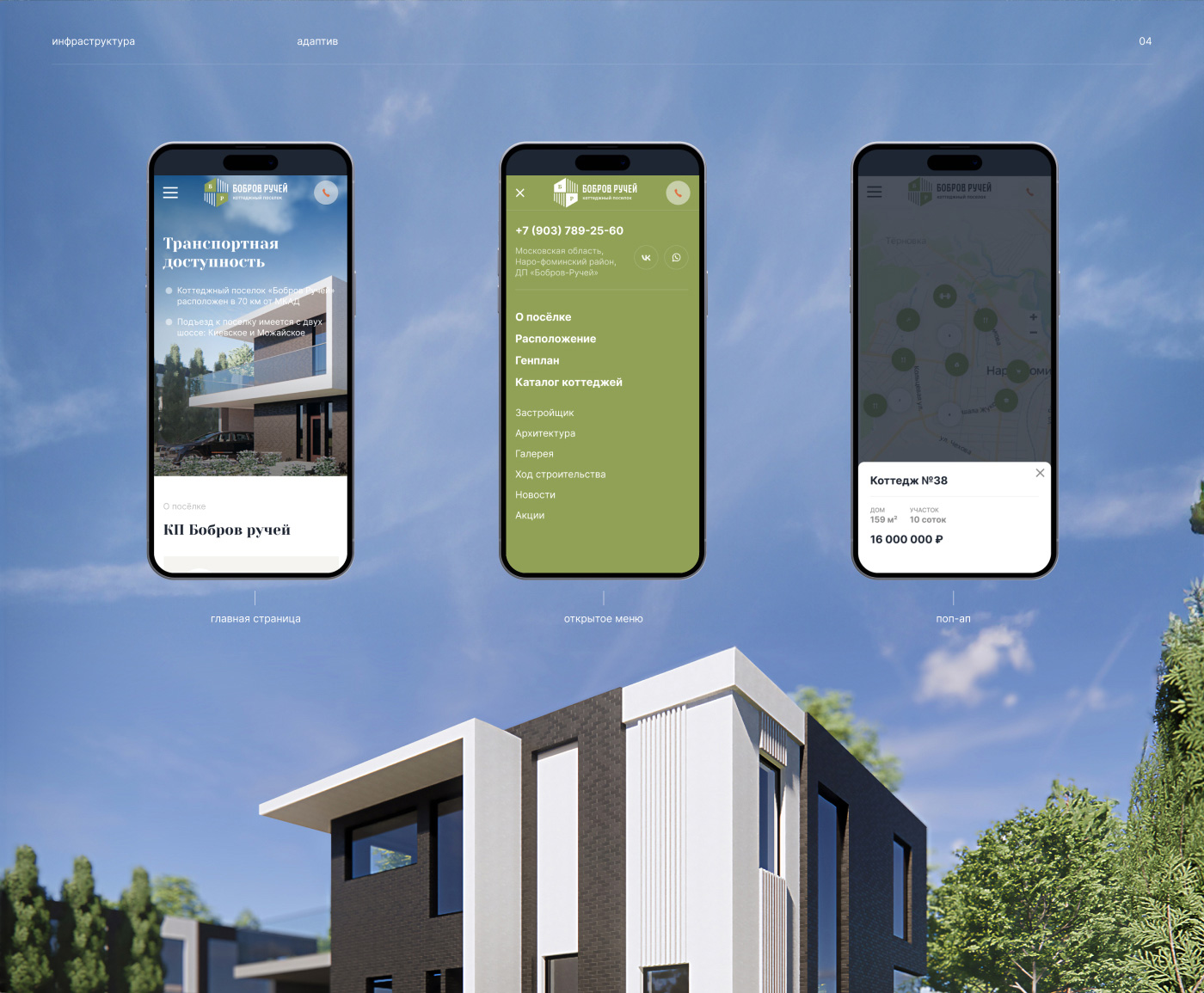 Бобров ручей I website — Изображение №5 — Интерфейсы, Маркетинг на Dprofile