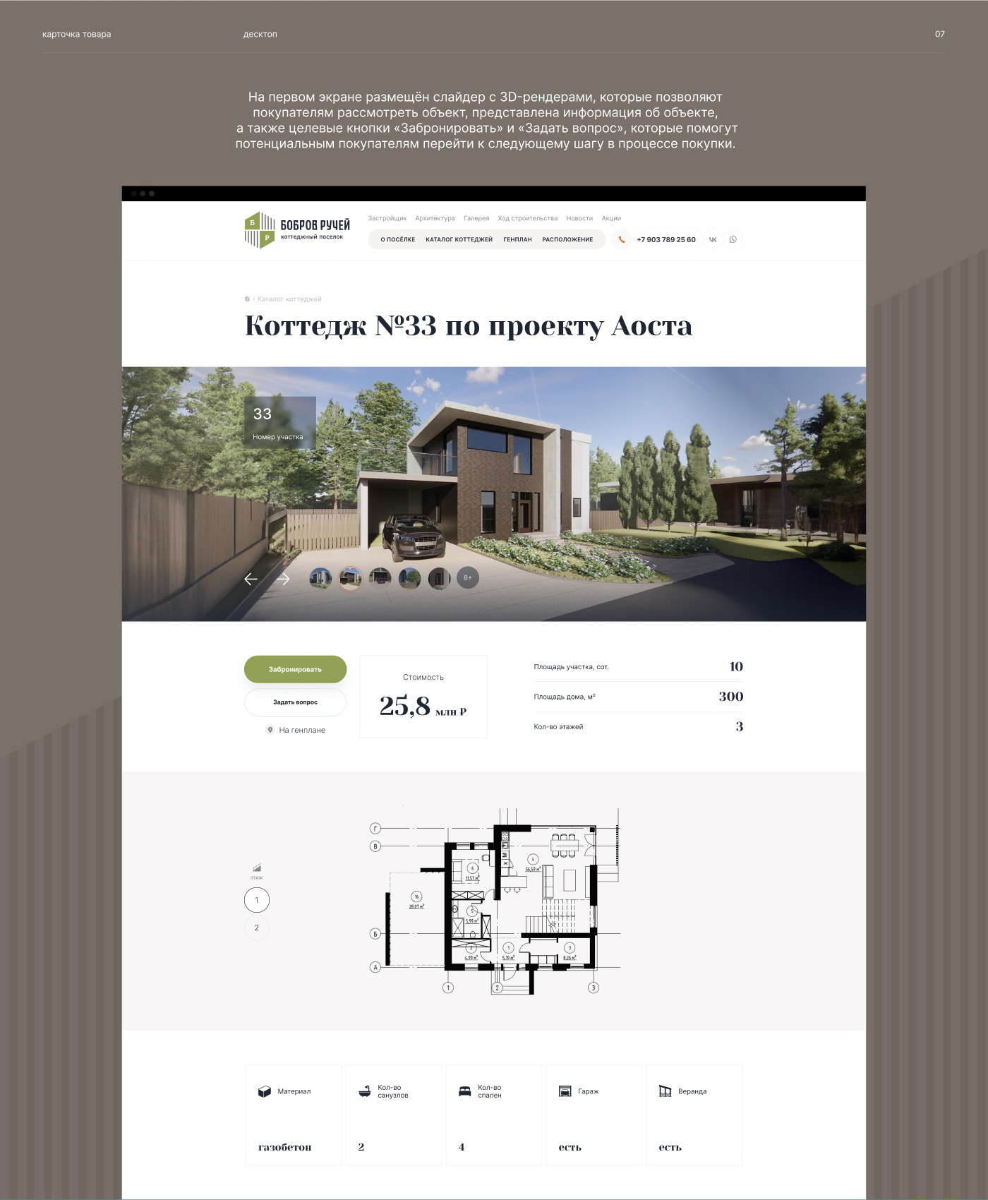 Бобров ручей I website — Изображение №7 — Интерфейсы, Маркетинг на Dprofile