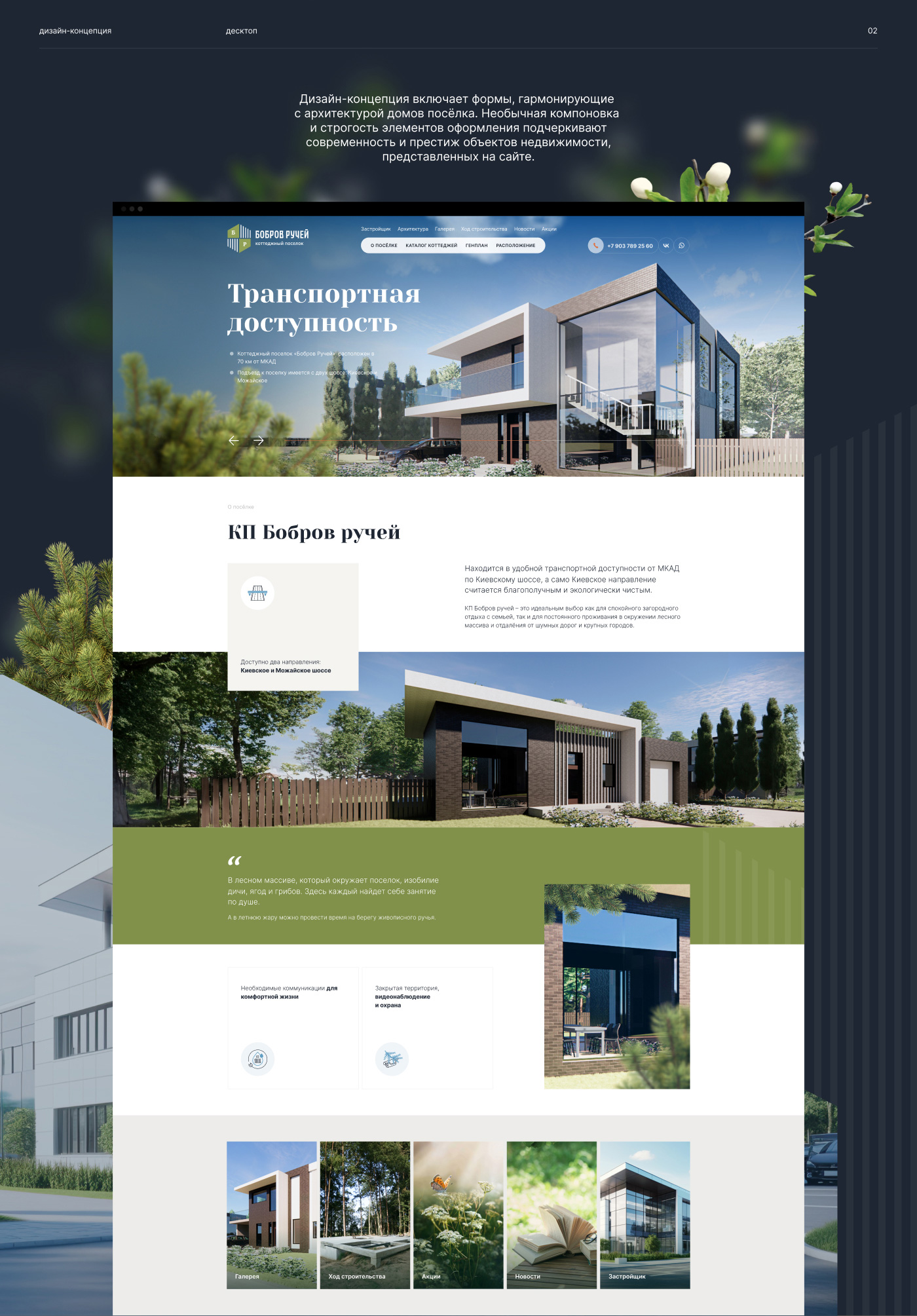 Бобров ручей I website — Изображение №3 — Интерфейсы, Маркетинг на Dprofile