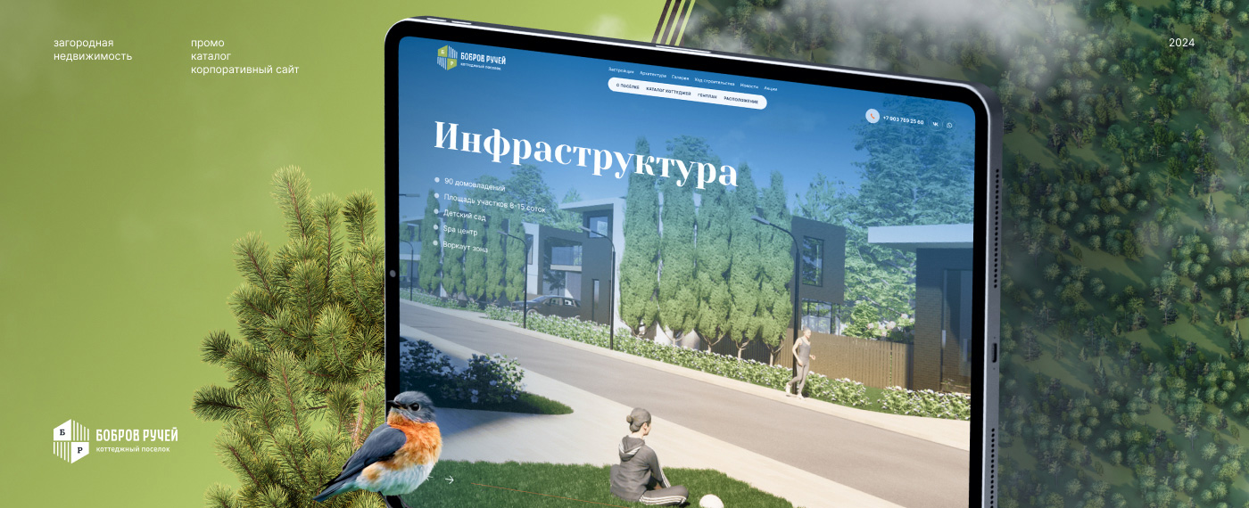 Бобров ручей I website — Изображение №1 — Интерфейсы, Маркетинг на Dprofile