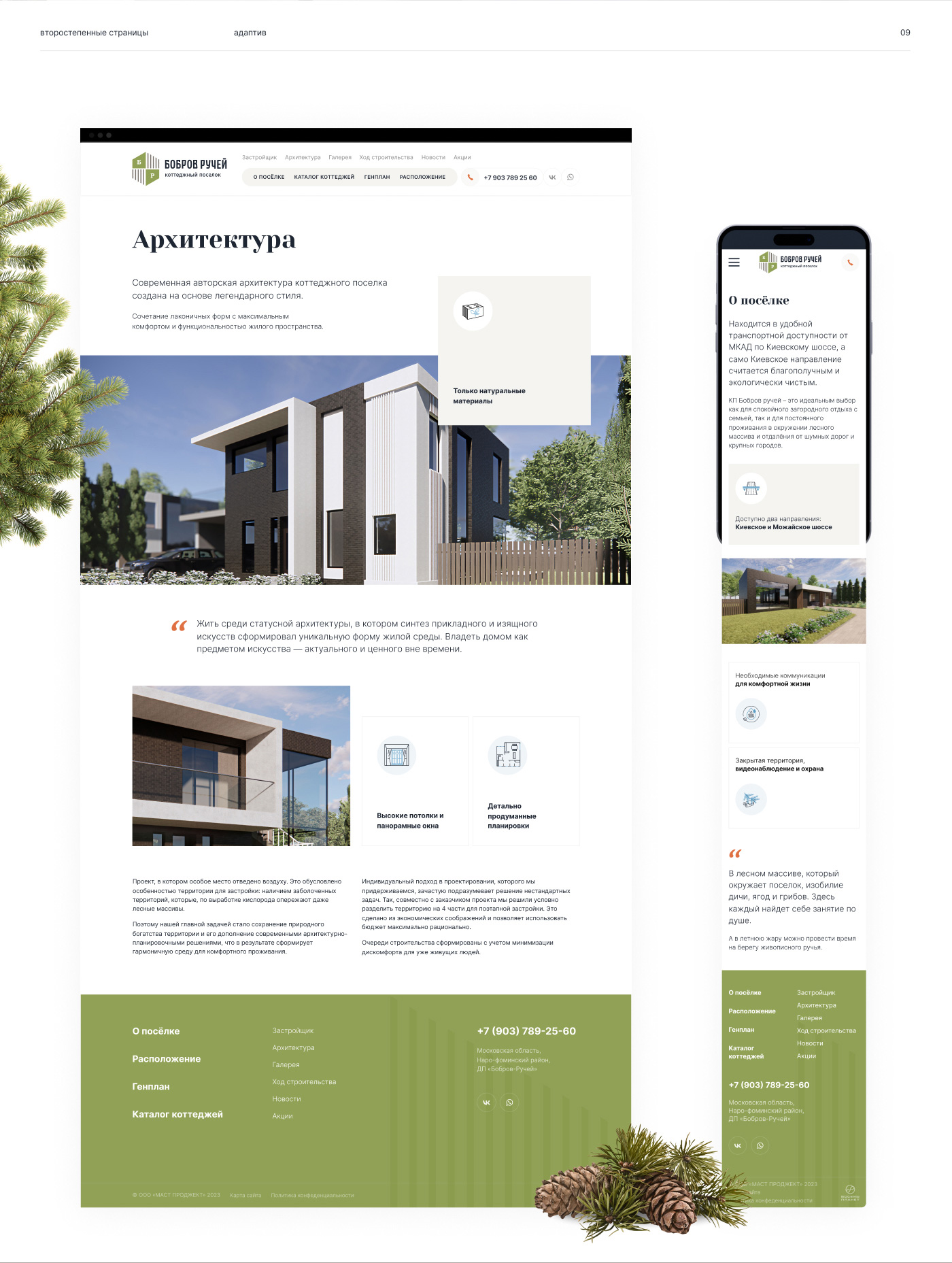 Бобров ручей I website — Изображение №9 — Интерфейсы, Маркетинг на Dprofile