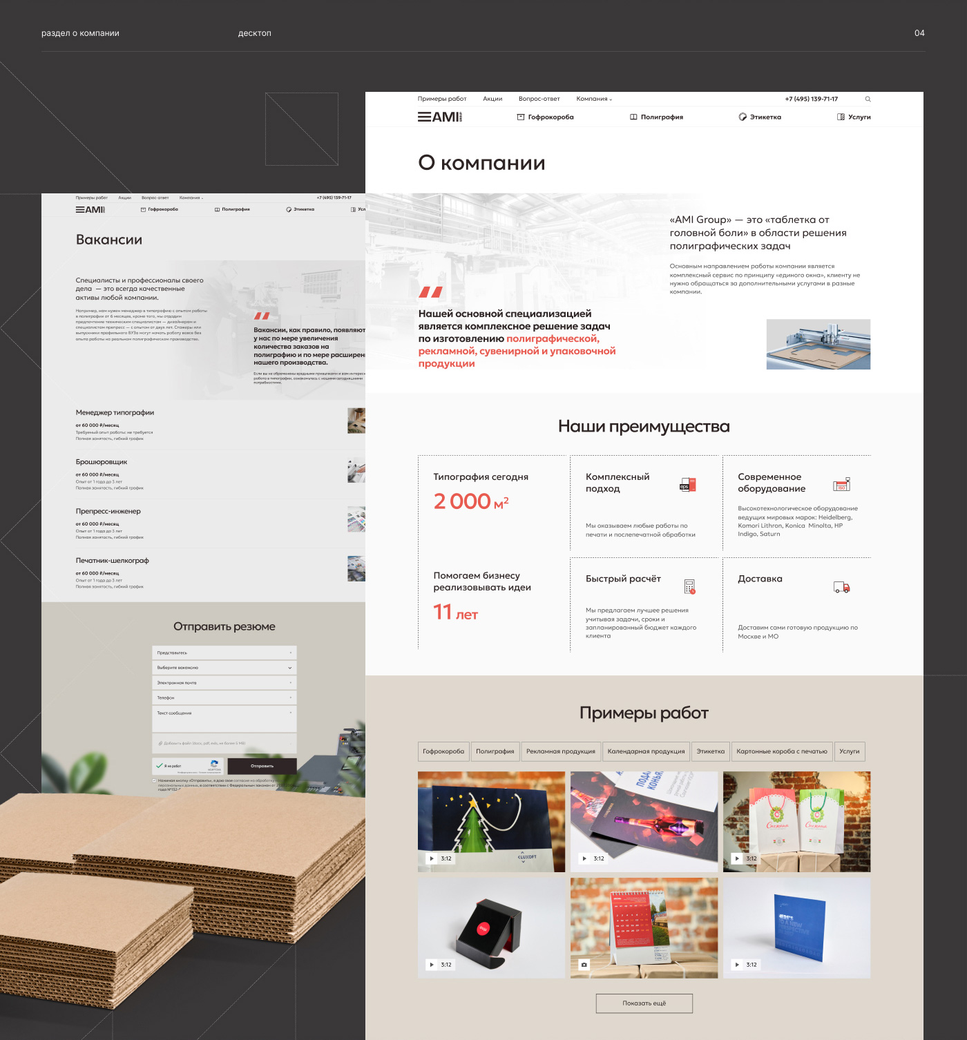 AMI PRINT I website — Изображение №8 — Интерфейсы на Dprofile