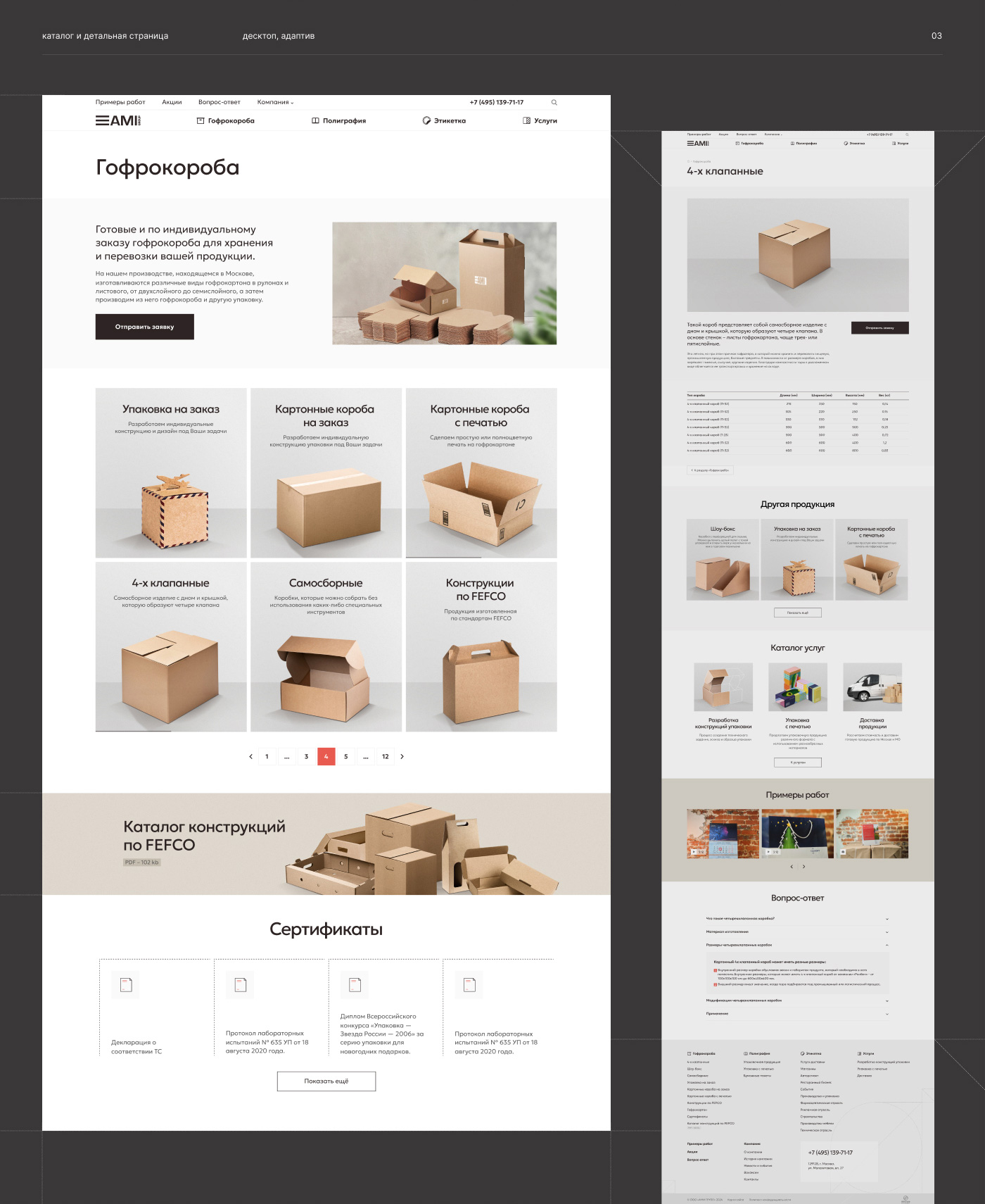 AMI PRINT I website — Изображение №5 — Интерфейсы на Dprofile