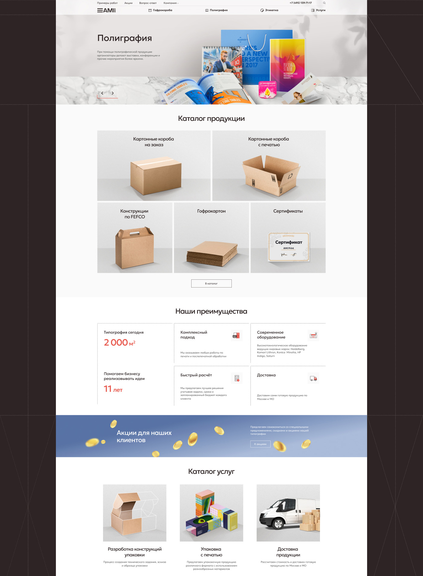 AMI PRINT I website — Изображение №2 — Интерфейсы на Dprofile