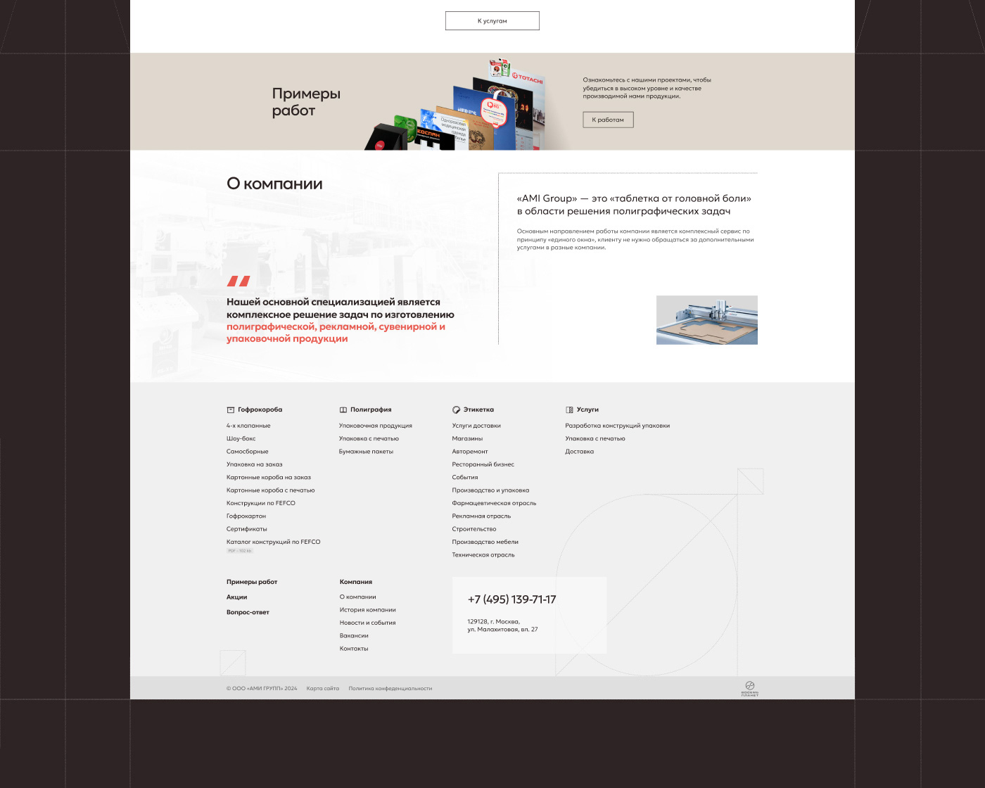 AMI PRINT I website — Изображение №3 — Интерфейсы на Dprofile