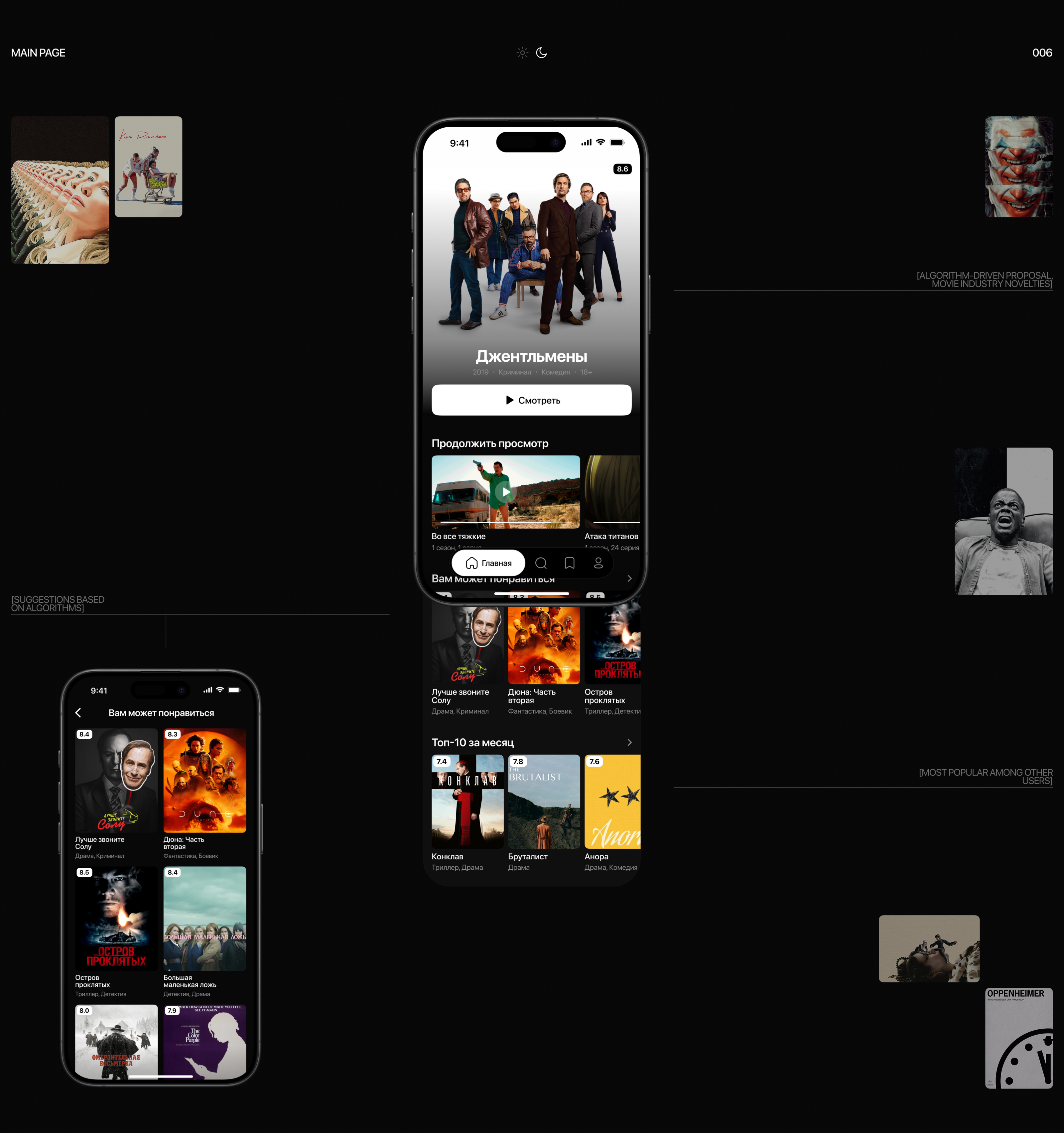 Online Cinema App | SEEME — Изображение №10 — Интерфейсы, Графика на Dprofile