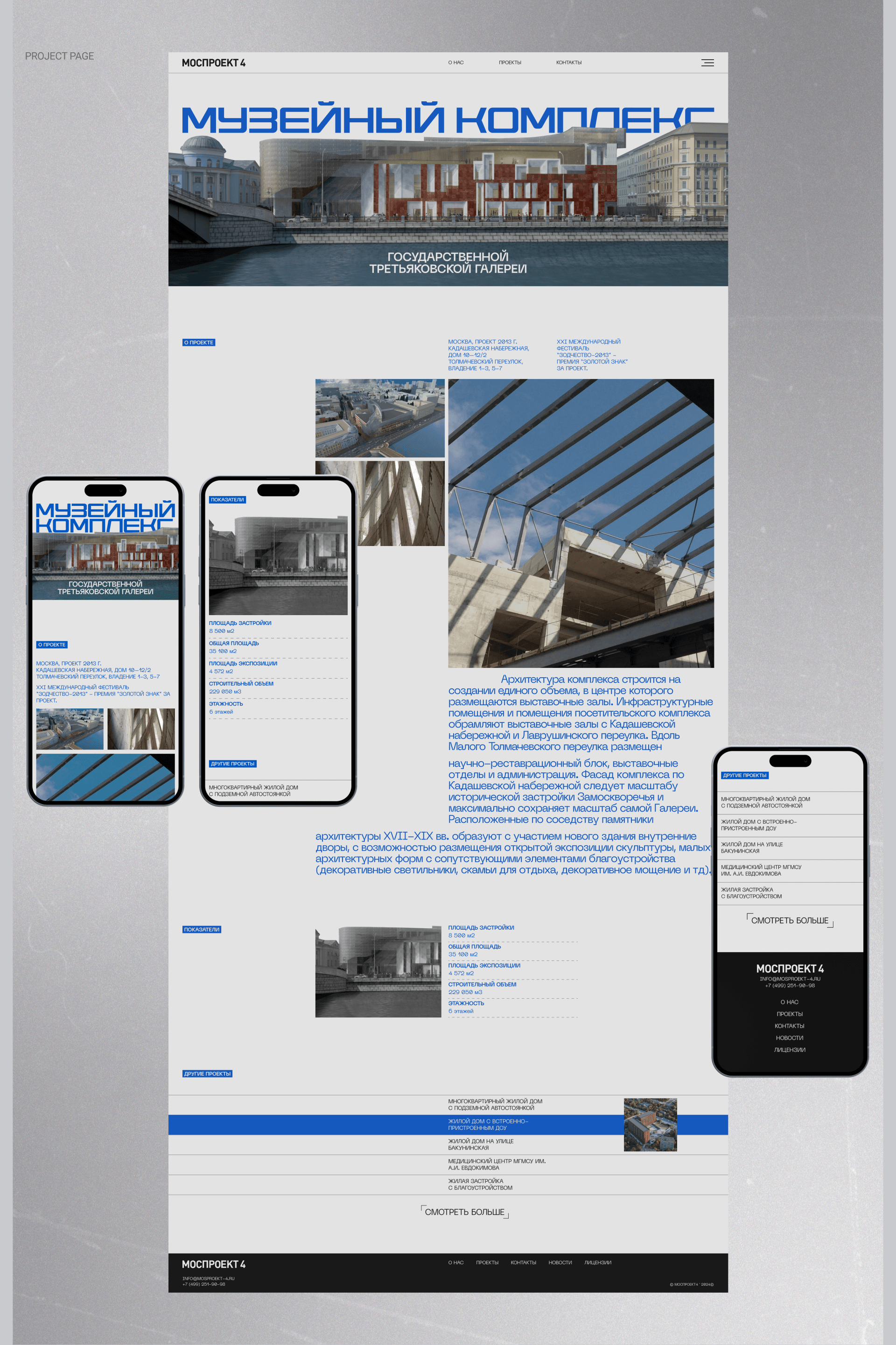 MOSPROEKT-4 | Corporate Website — Изображение №7 — Интерфейсы на Dprofile