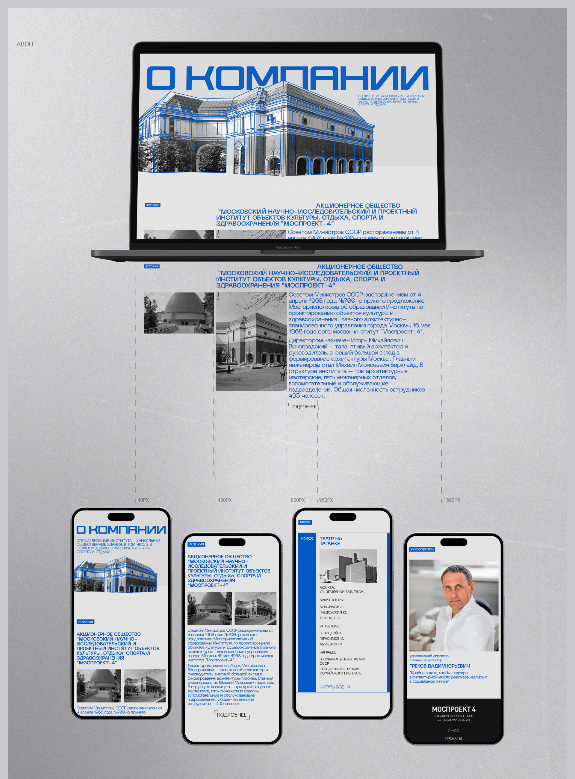 MOSPROEKT-4 | Corporate Website — Изображение №9 — Интерфейсы на Dprofile