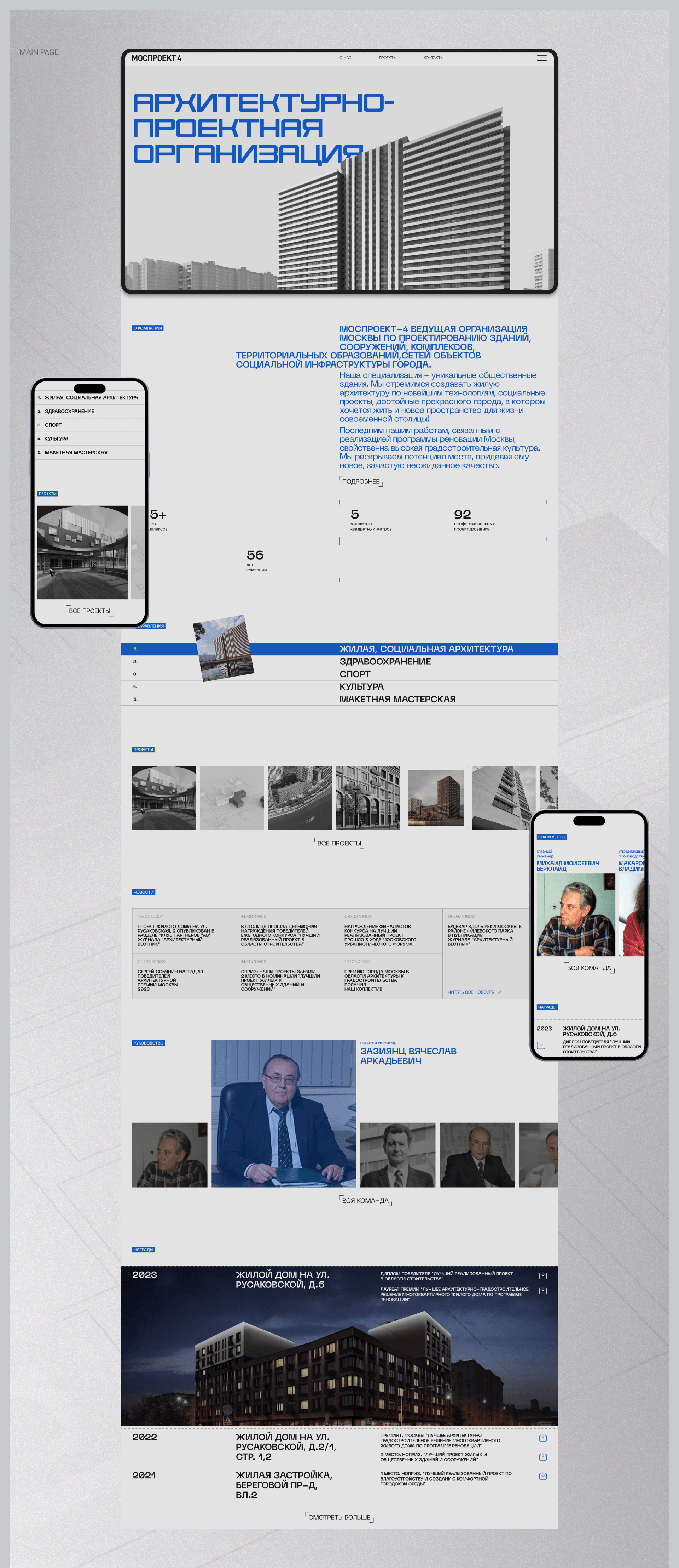 MOSPROEKT-4 | Corporate Website — Изображение №2 — Интерфейсы на Dprofile