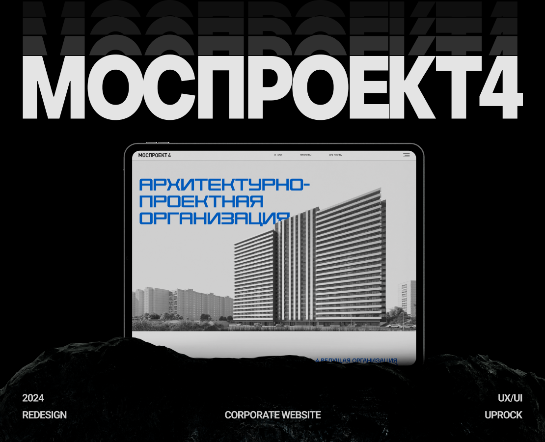 MOSPROEKT-4 | Corporate Website — Интерфейсы на Dprofile