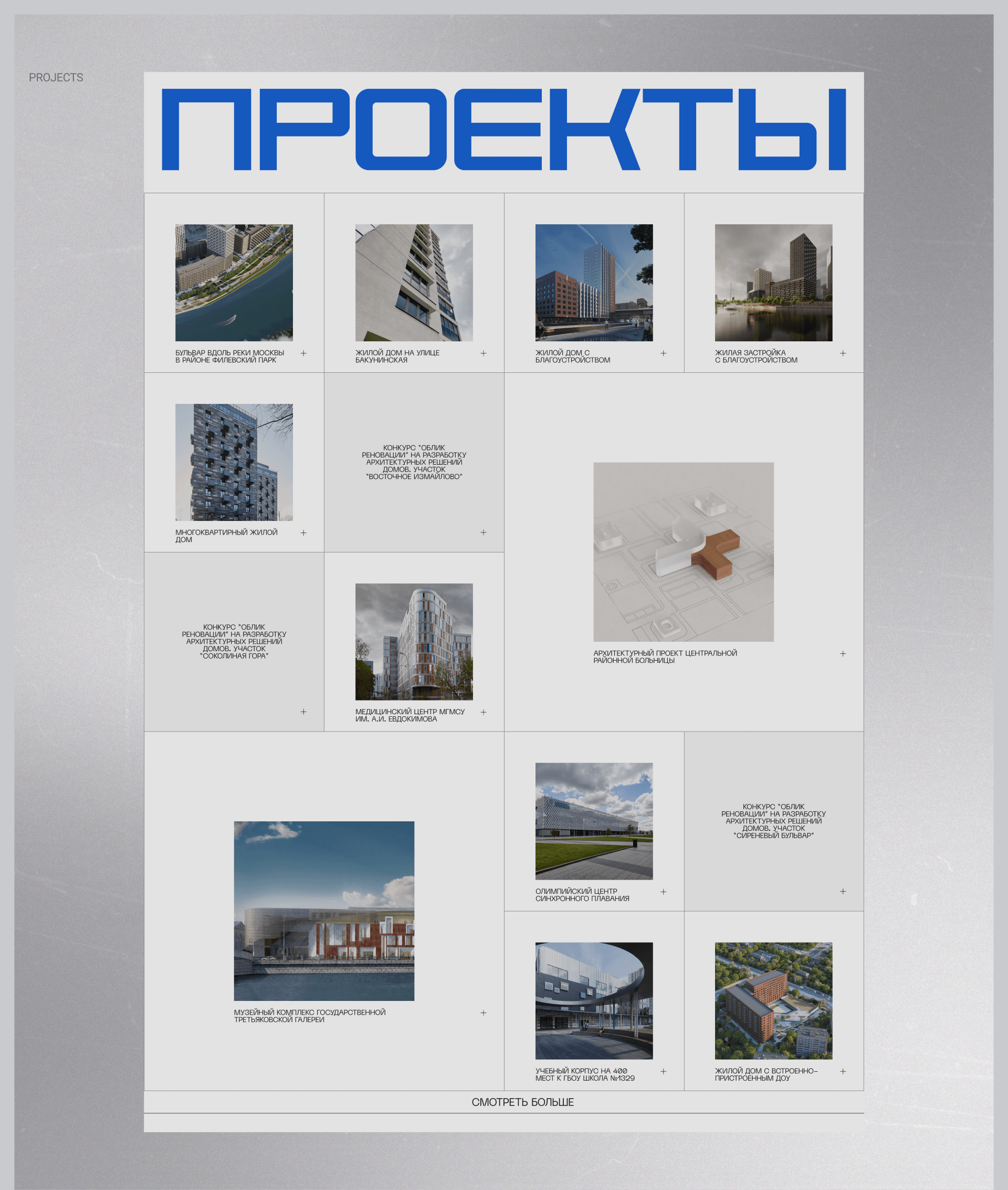 MOSPROEKT-4 | Corporate Website — Изображение №4 — Интерфейсы на Dprofile