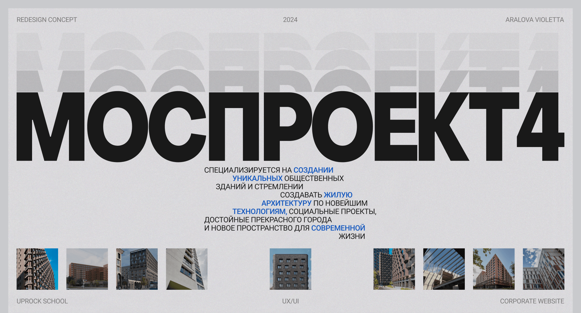 MOSPROEKT-4 | Corporate Website — Изображение №1 — Интерфейсы на Dprofile