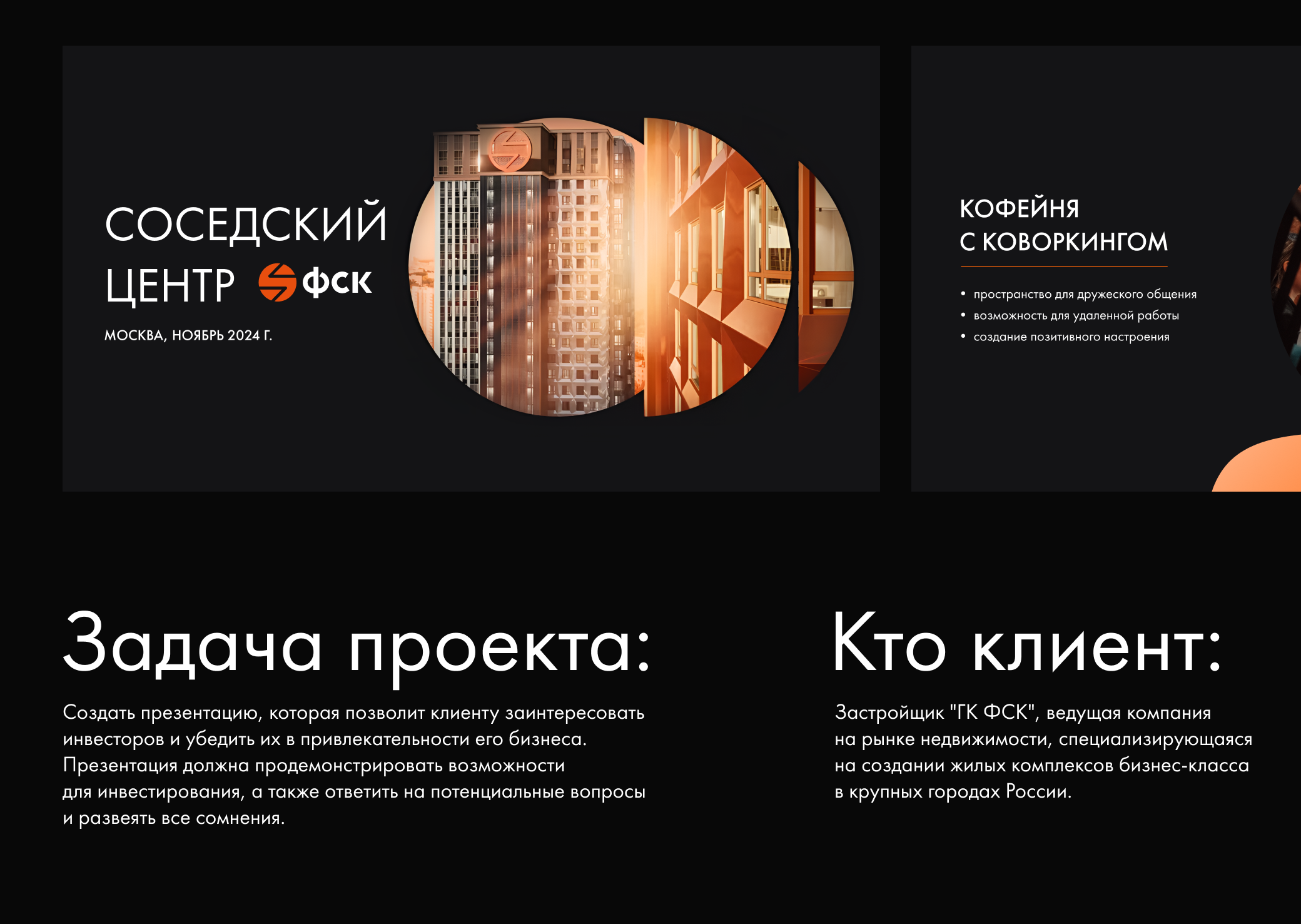 Презентация|Presentation for company — Изображение №2 — Интерфейсы, Маркетинг на Dprofile