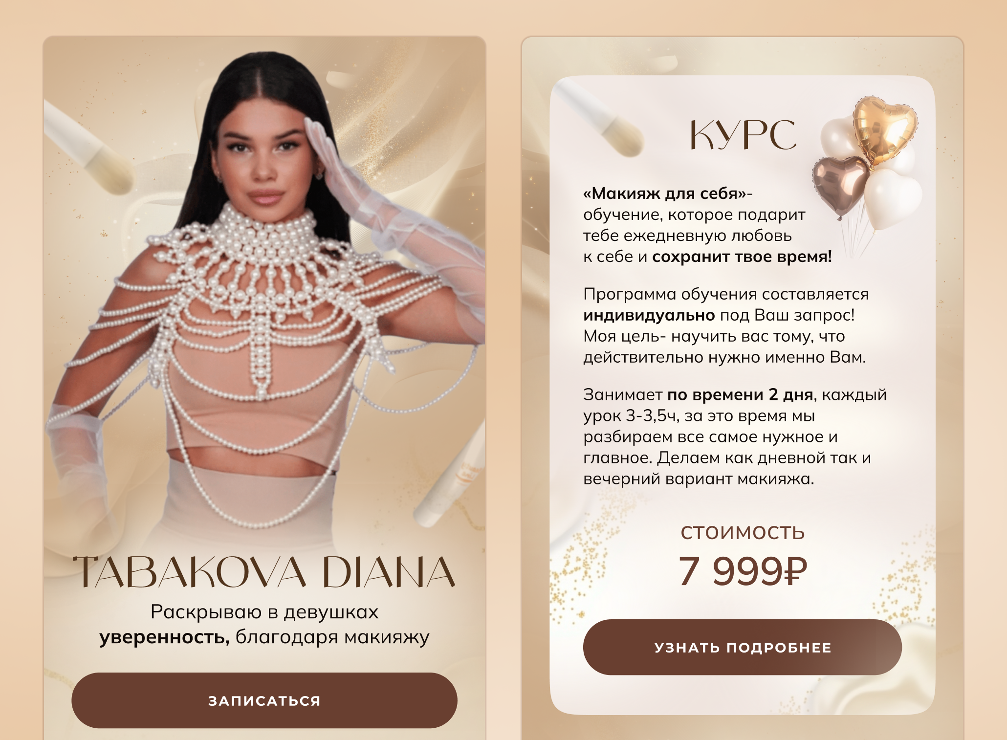 Дизайн таплинк для визажиста, бьюти сфера \TAPLINK — Изображение №4 — Интерфейсы на Dprofile