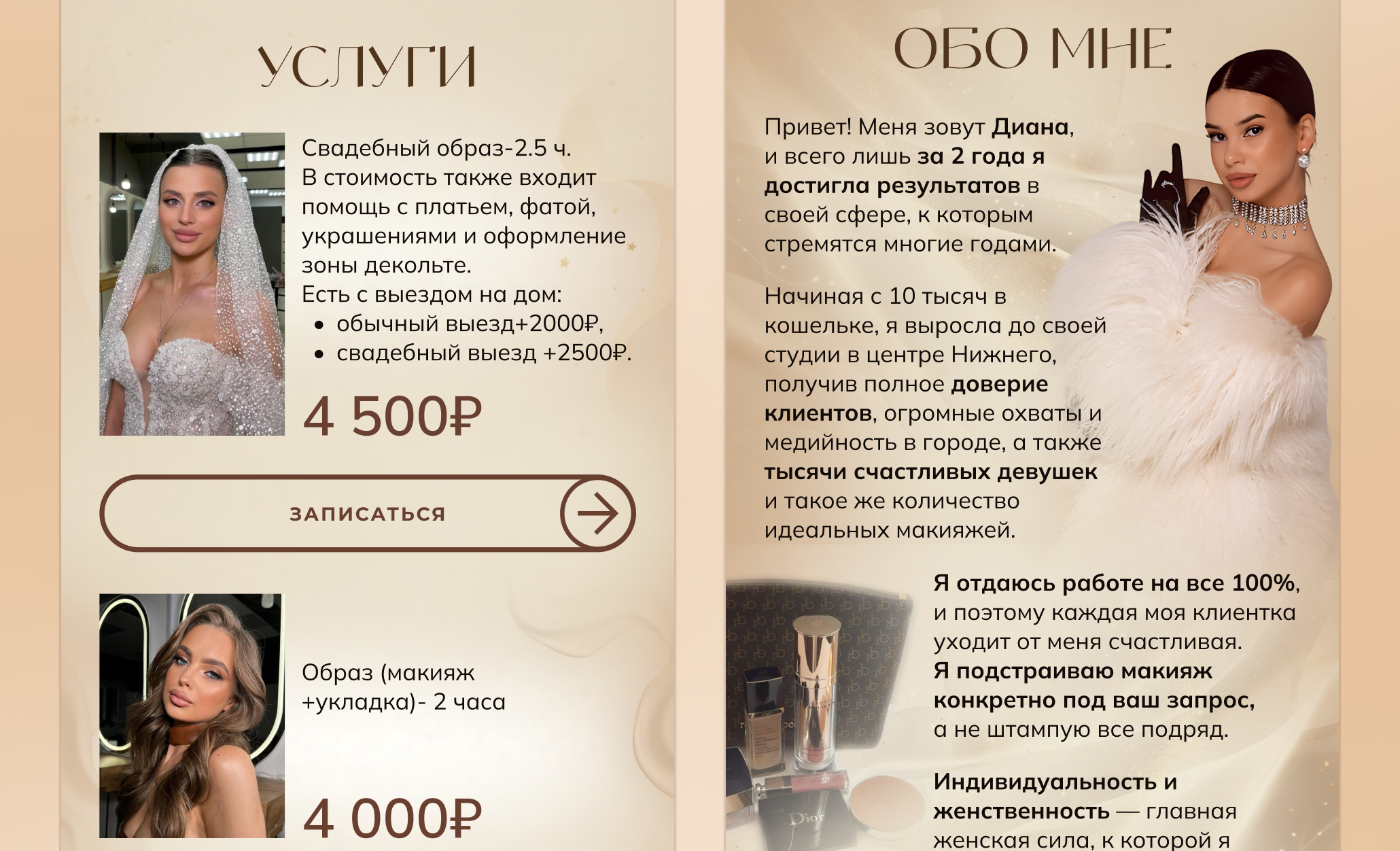 Дизайн таплинк для визажиста, бьюти сфера \TAPLINK — Изображение №5 — Интерфейсы на Dprofile