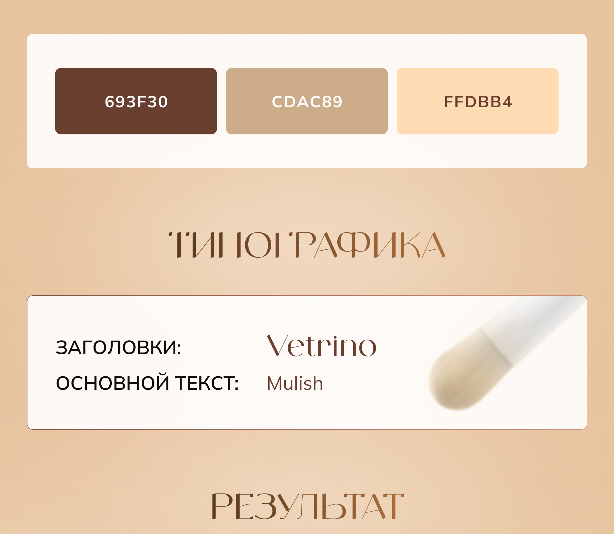 Дизайн таплинк для визажиста, бьюти сфера \TAPLINK — Изображение №3 — Интерфейсы на Dprofile