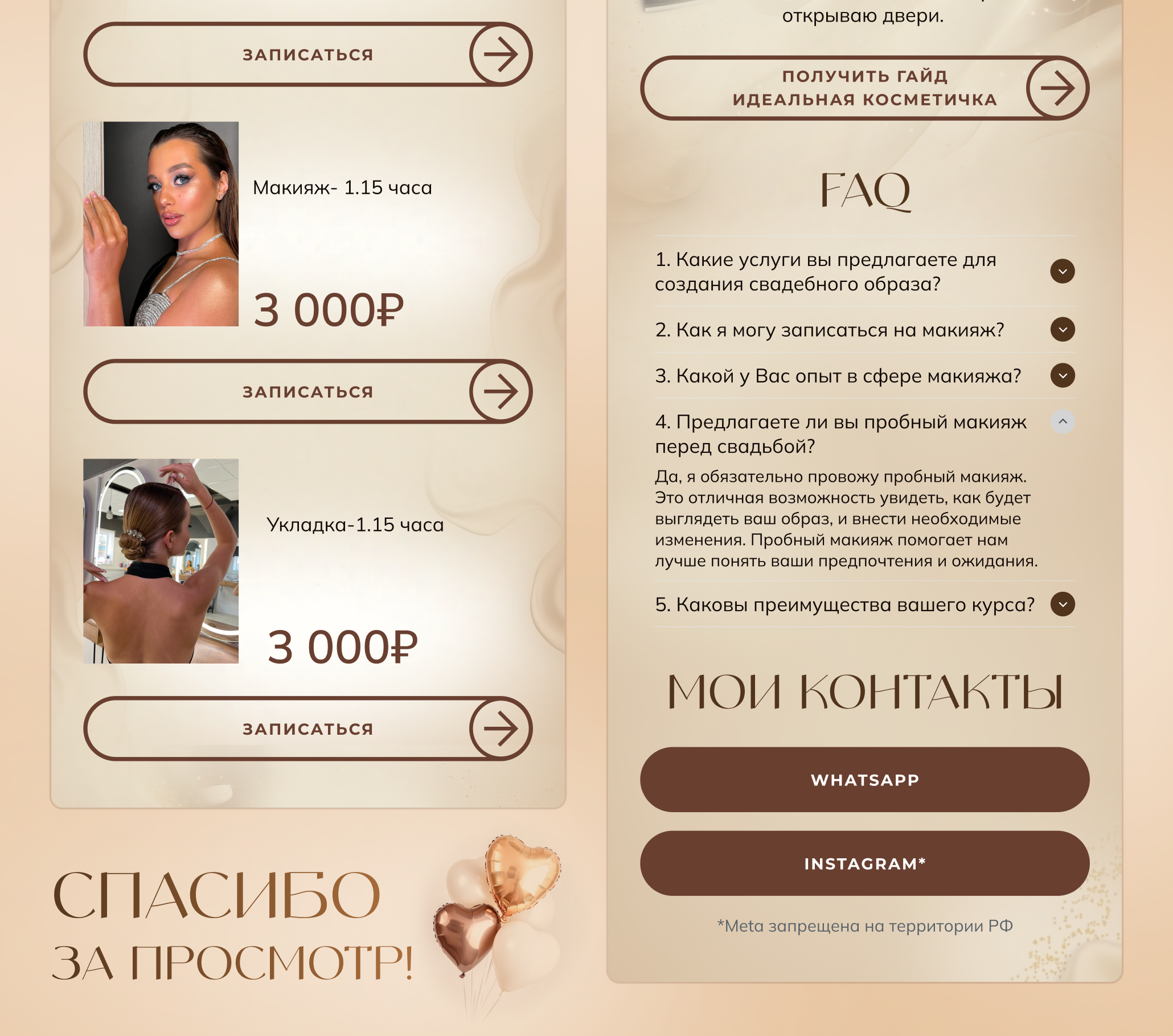 Дизайн таплинк для визажиста, бьюти сфера \TAPLINK — Изображение №6 — Интерфейсы на Dprofile