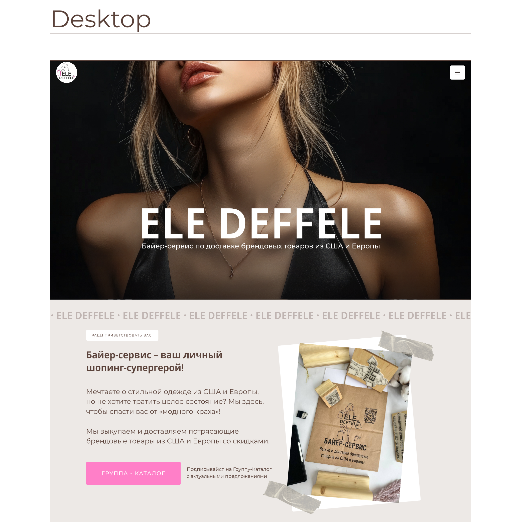 Landing page shopping | Шопинг | Байер-сервис — Изображение №3 — Интерфейсы на Dprofile