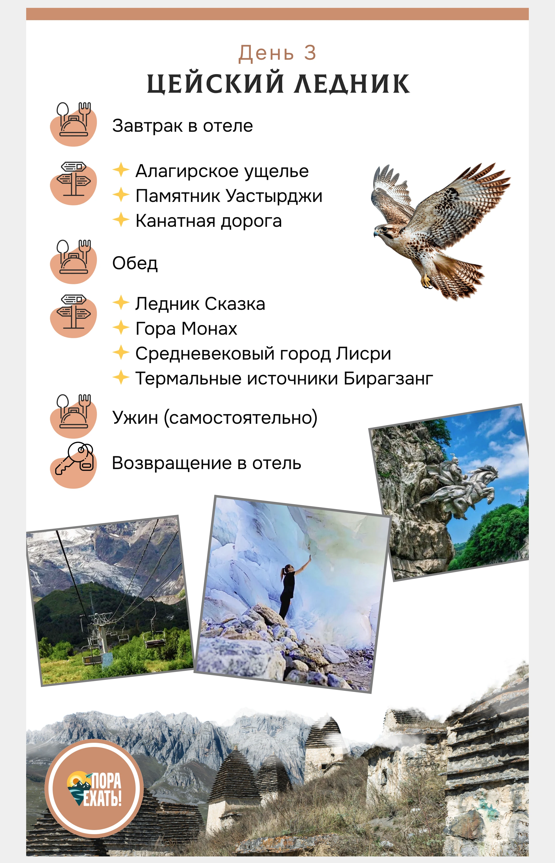 Мобильная презентация для тура в Северную Осетию — Изображение №4 — Маркетинг на Dprofile