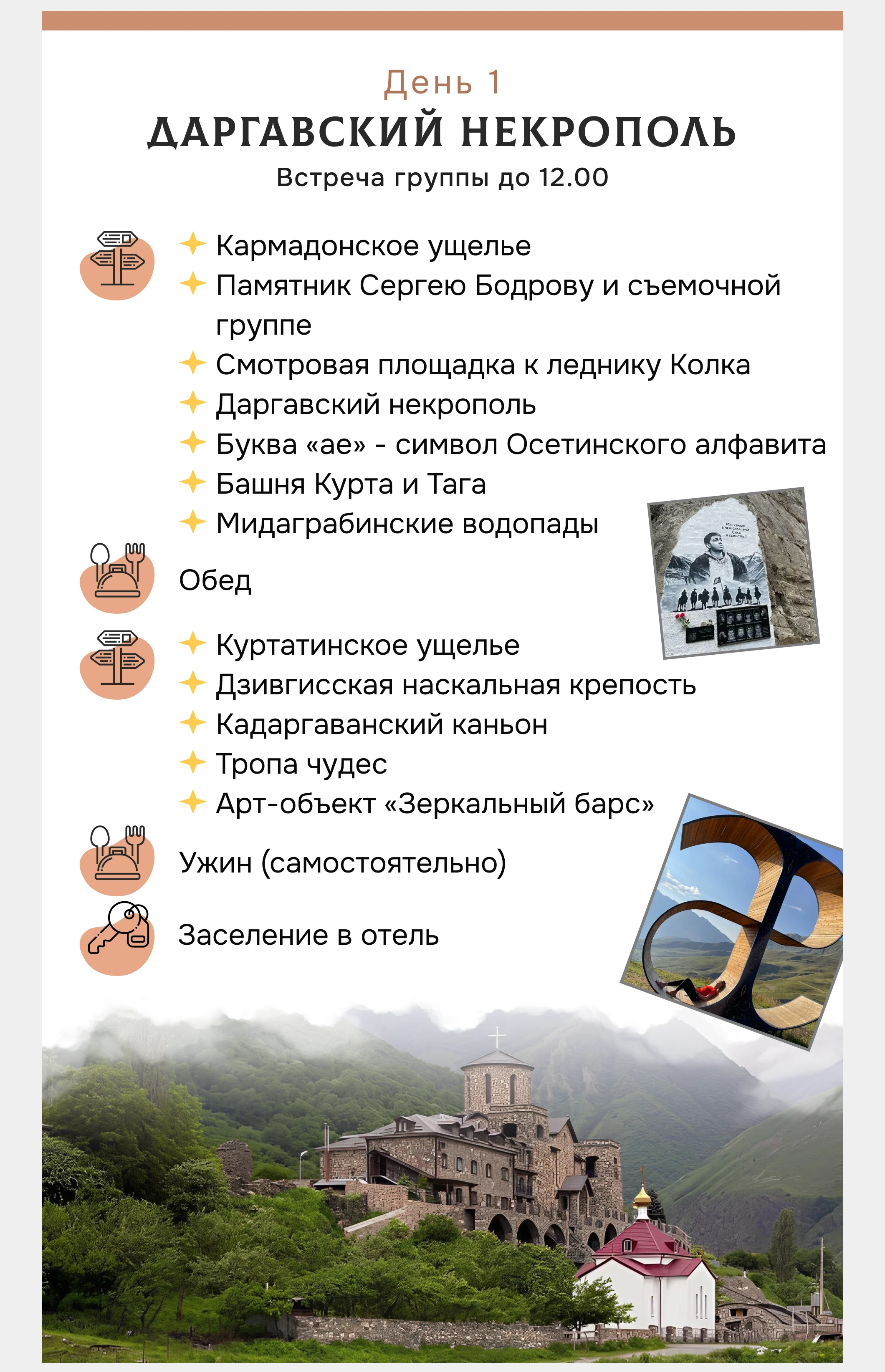 Мобильная презентация для тура в Северную Осетию — Изображение №2 — Маркетинг на Dprofile