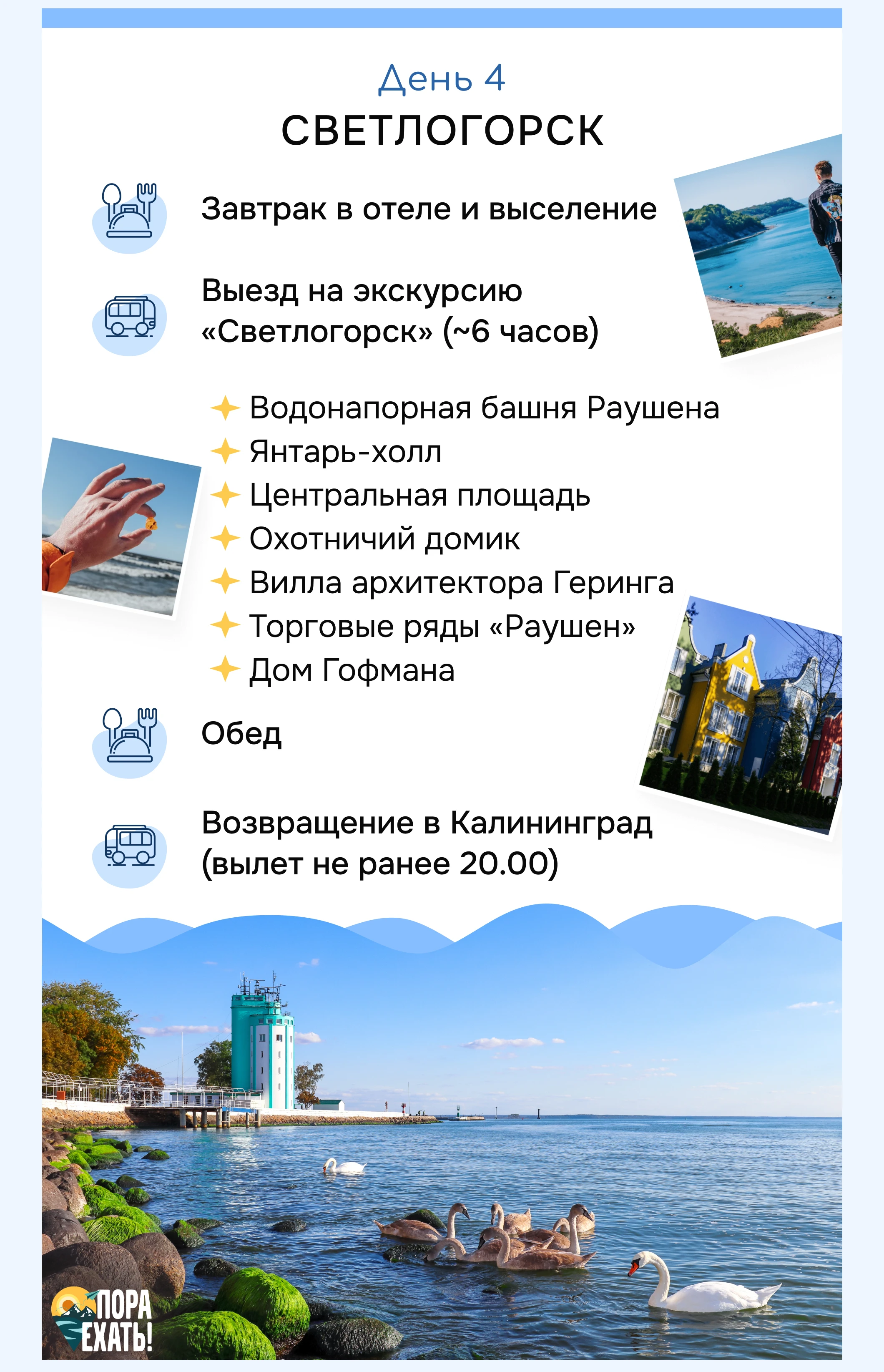 Мобильная презентация для тура в Калининград — Изображение №5 — Маркетинг на Dprofile