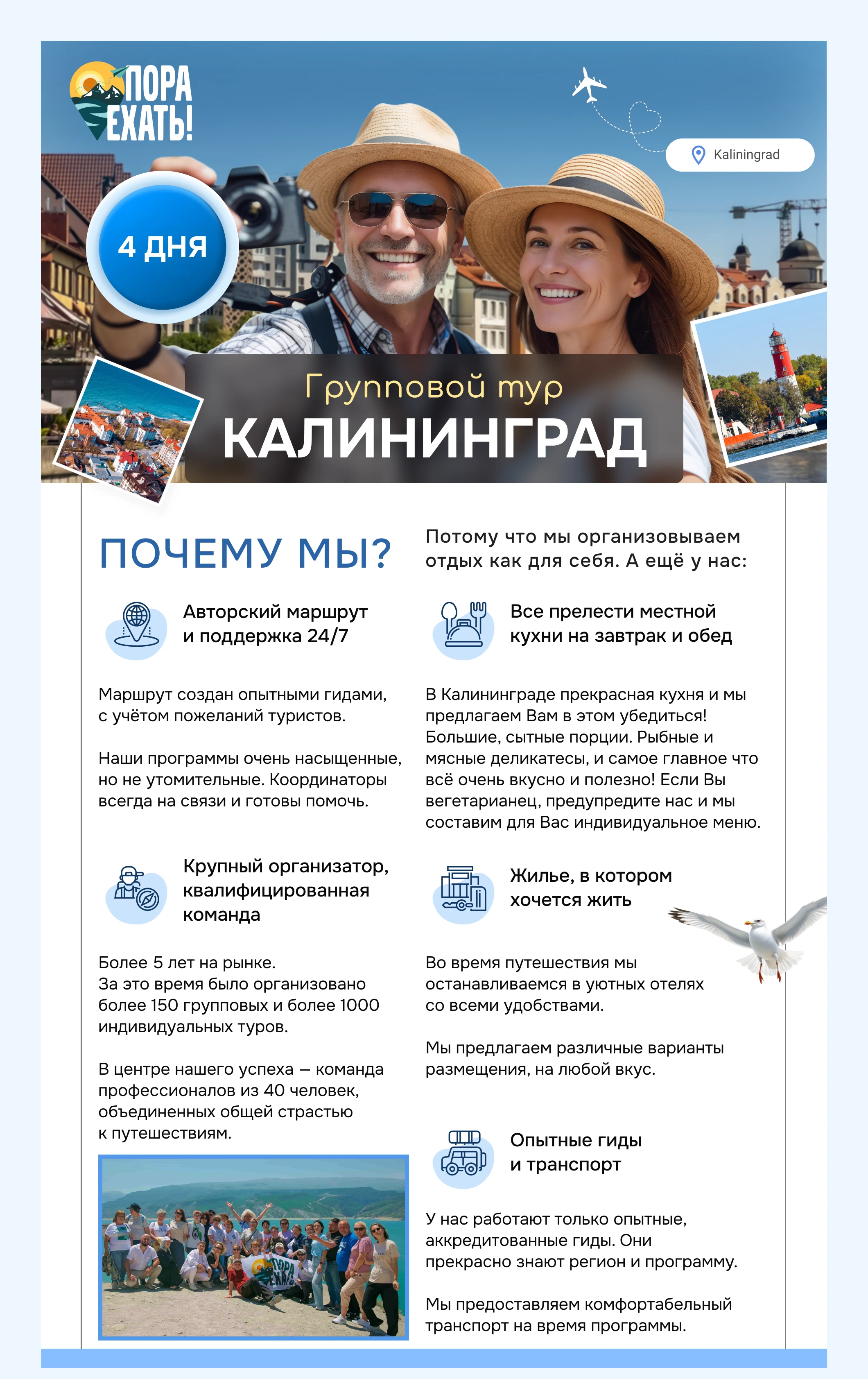 Мобильная презентация для тура в Калининград — Изображение №1 — Маркетинг на Dprofile