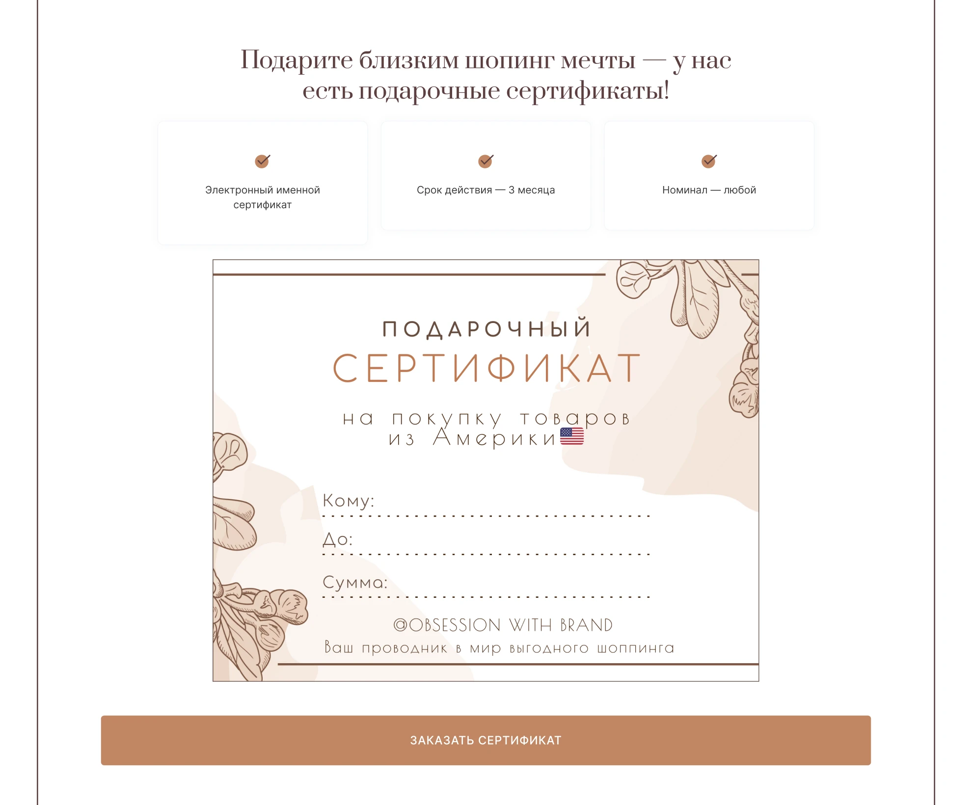 BaerService — Fashion лендинг для байер-сервиса — Изображение №12 — Интерфейсы на Dprofile