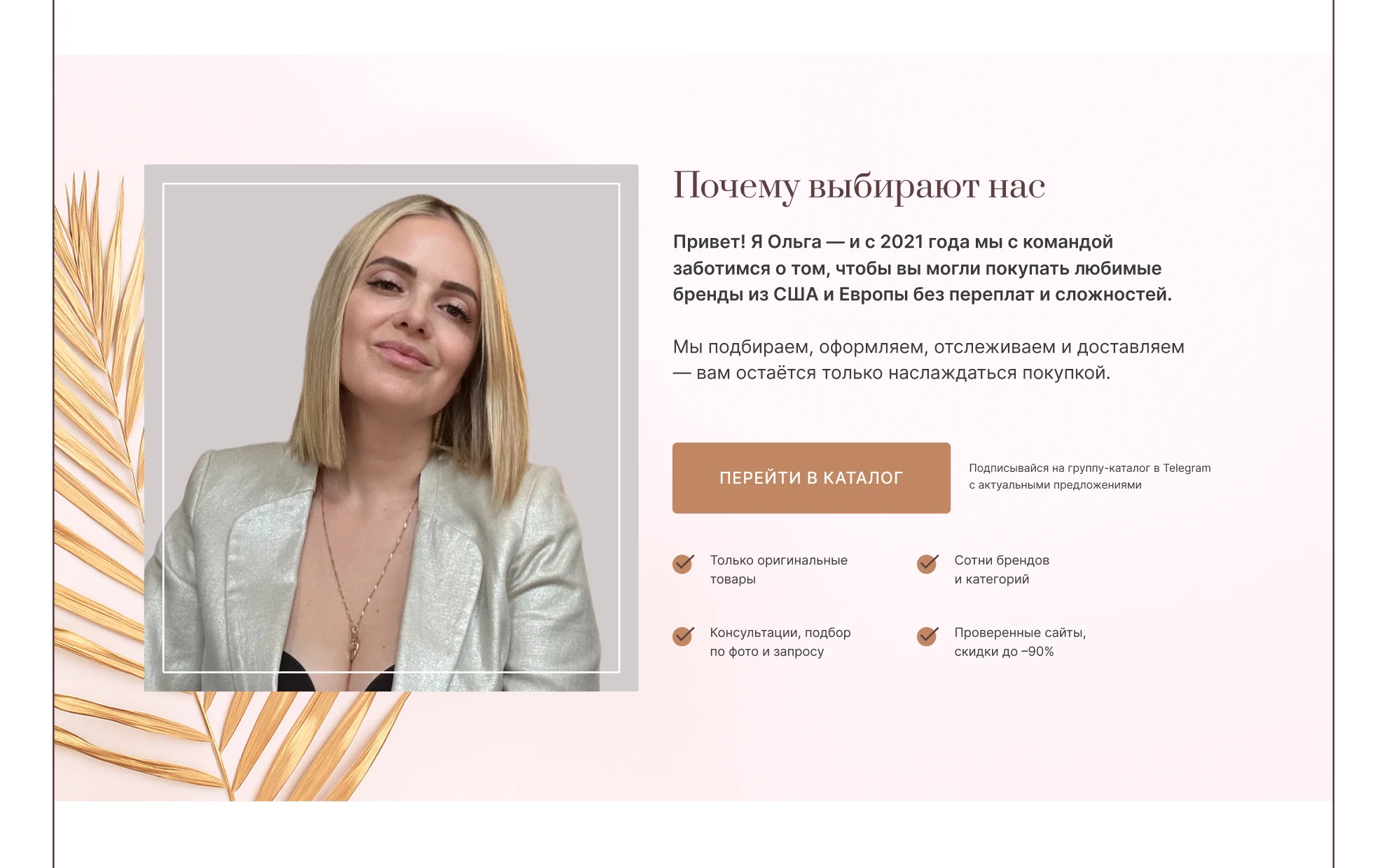 BaerService — Fashion лендинг для байер-сервиса — Изображение №6 — Интерфейсы на Dprofile