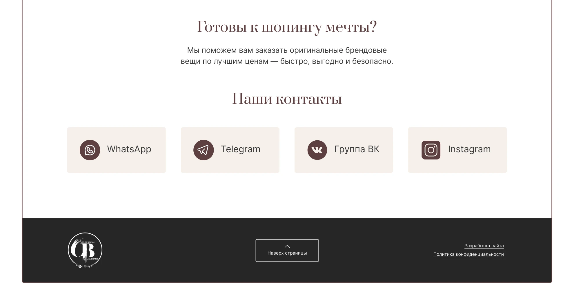 BaerService — Fashion лендинг для байер-сервиса — Изображение №15 — Интерфейсы на Dprofile