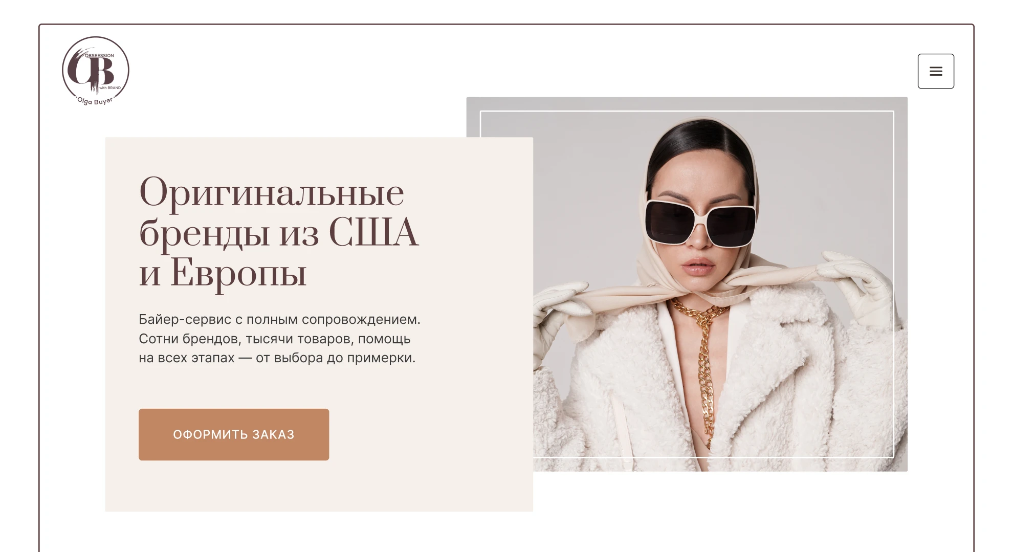 BaerService — Fashion лендинг для байер-сервиса — Изображение №5 — Интерфейсы на Dprofile