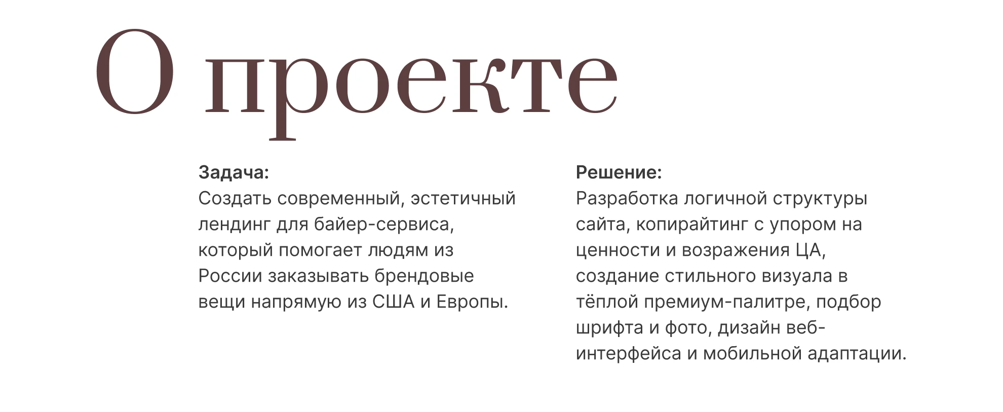 BaerService — Fashion лендинг для байер-сервиса — Изображение №2 — Интерфейсы на Dprofile