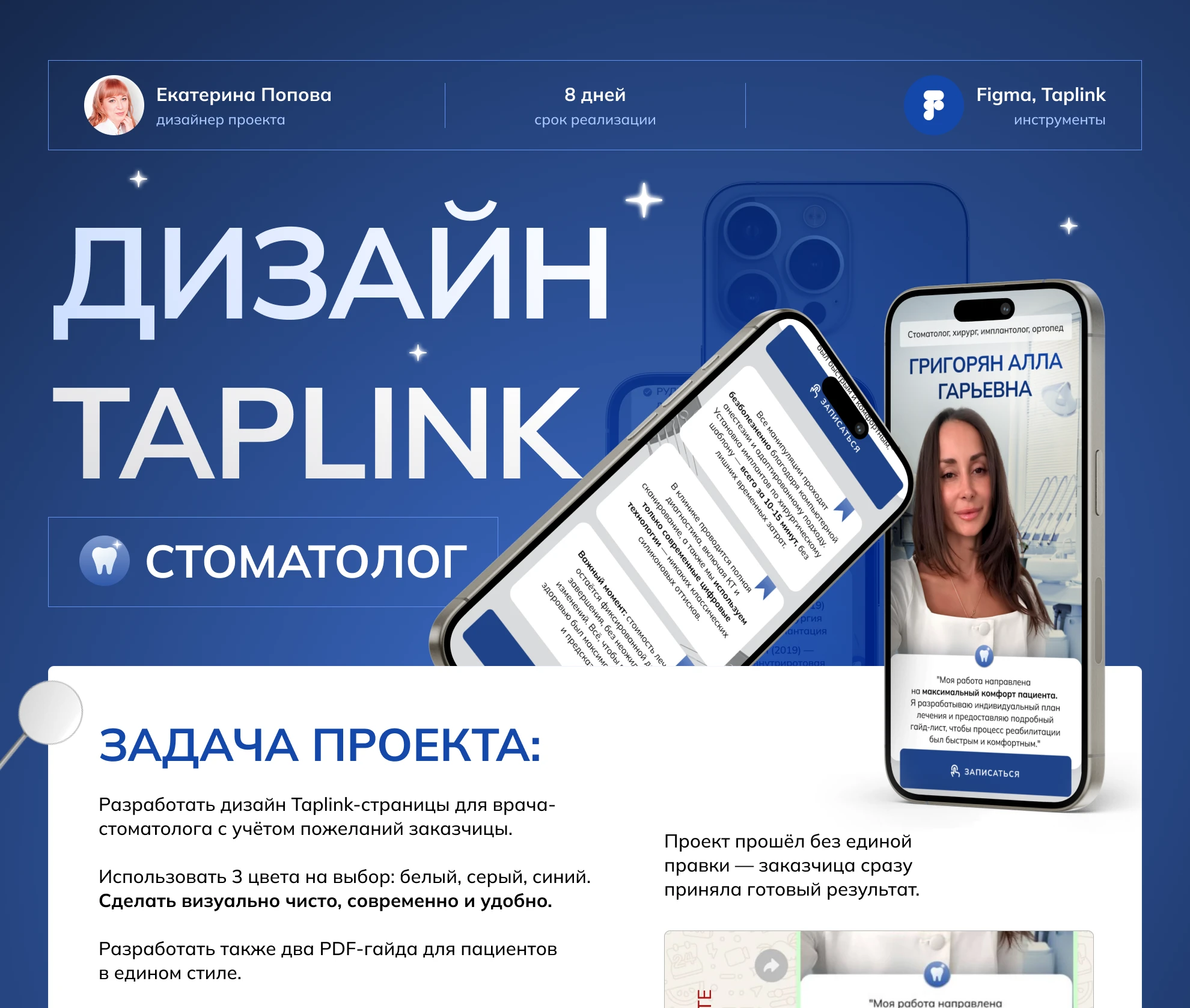 Taplink для врача-стоматолога. Dental. — Изображение №1 — Интерфейсы на Dprofile