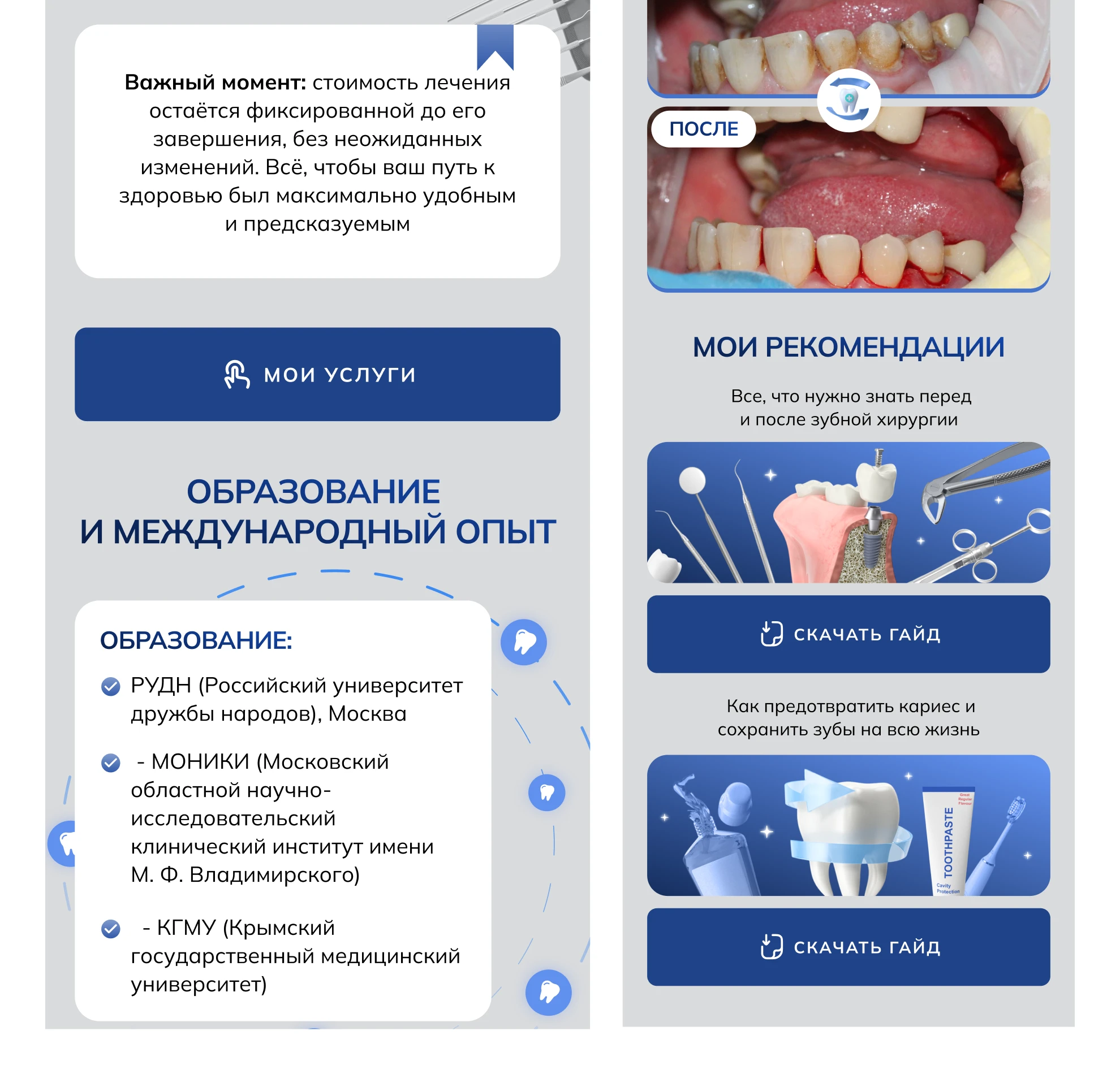 Taplink для врача-стоматолога. Dental. — Изображение №5 — Интерфейсы на Dprofile