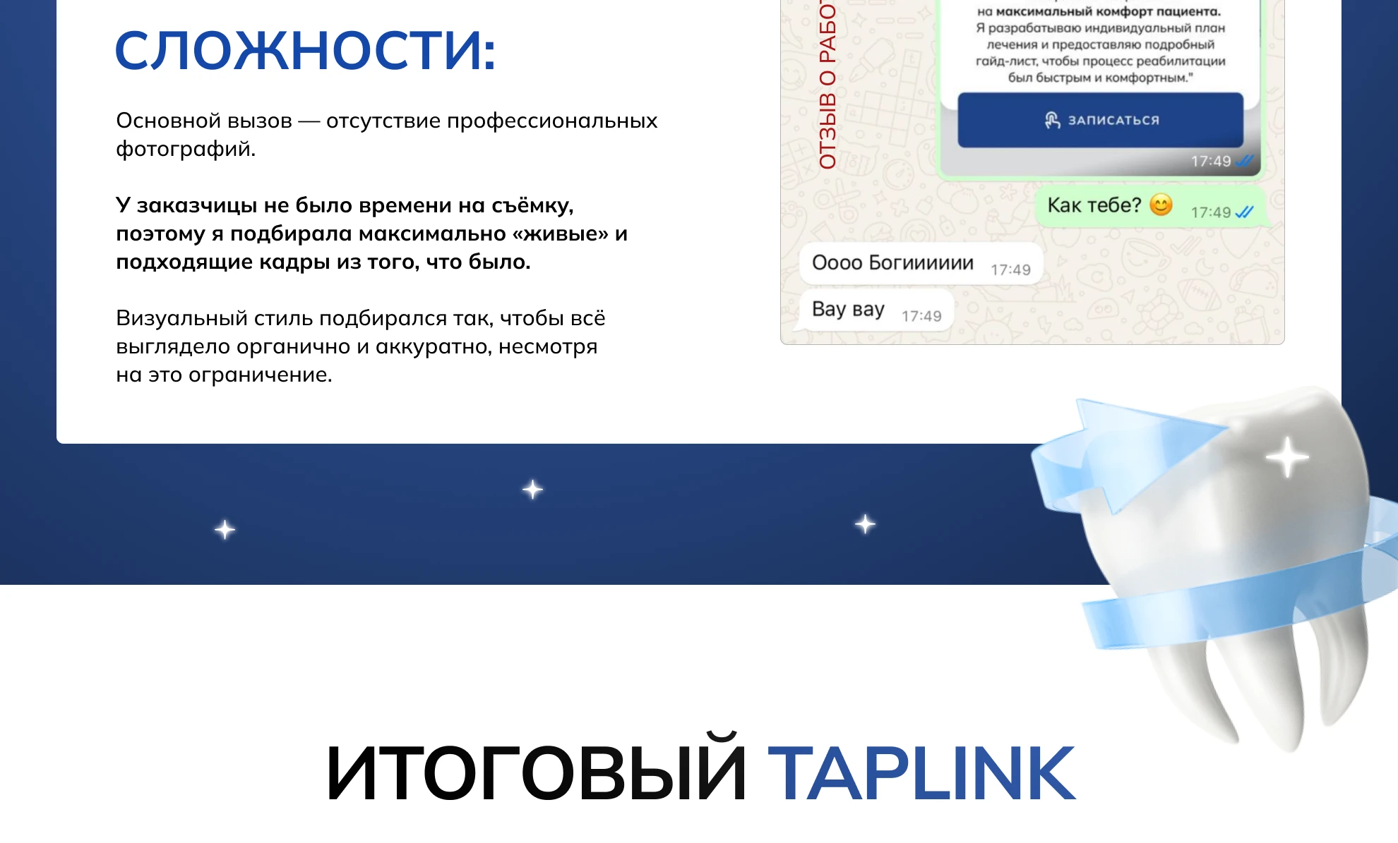 Taplink для врача-стоматолога. Dental. — Изображение №2 — Интерфейсы на Dprofile