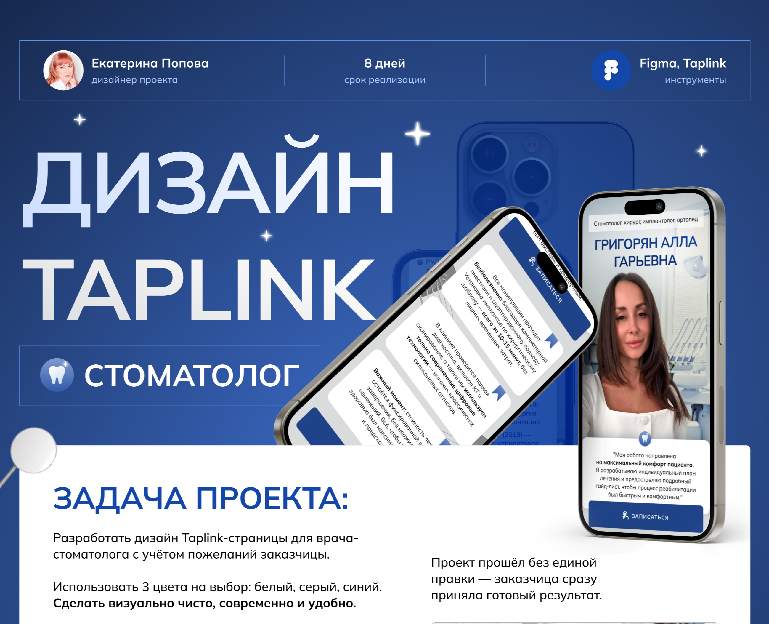 Taplink для врача-стоматолога. Dental. — Интерфейсы на Dprofile