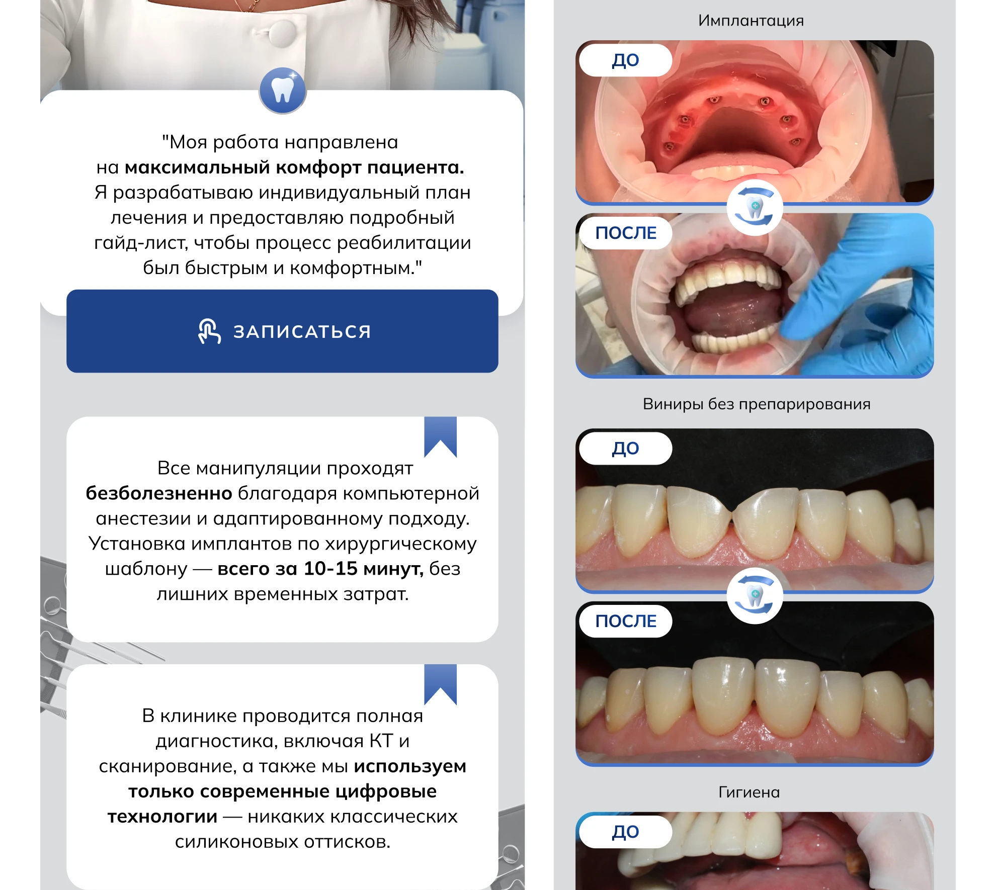 Taplink для врача-стоматолога. Dental. — Изображение №4 — Интерфейсы на Dprofile