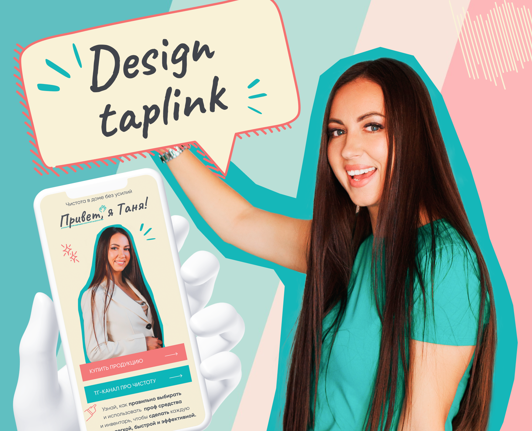 Taplink для эксперта | Таплинк | Сайт | Website — Интерфейсы на Dprofile