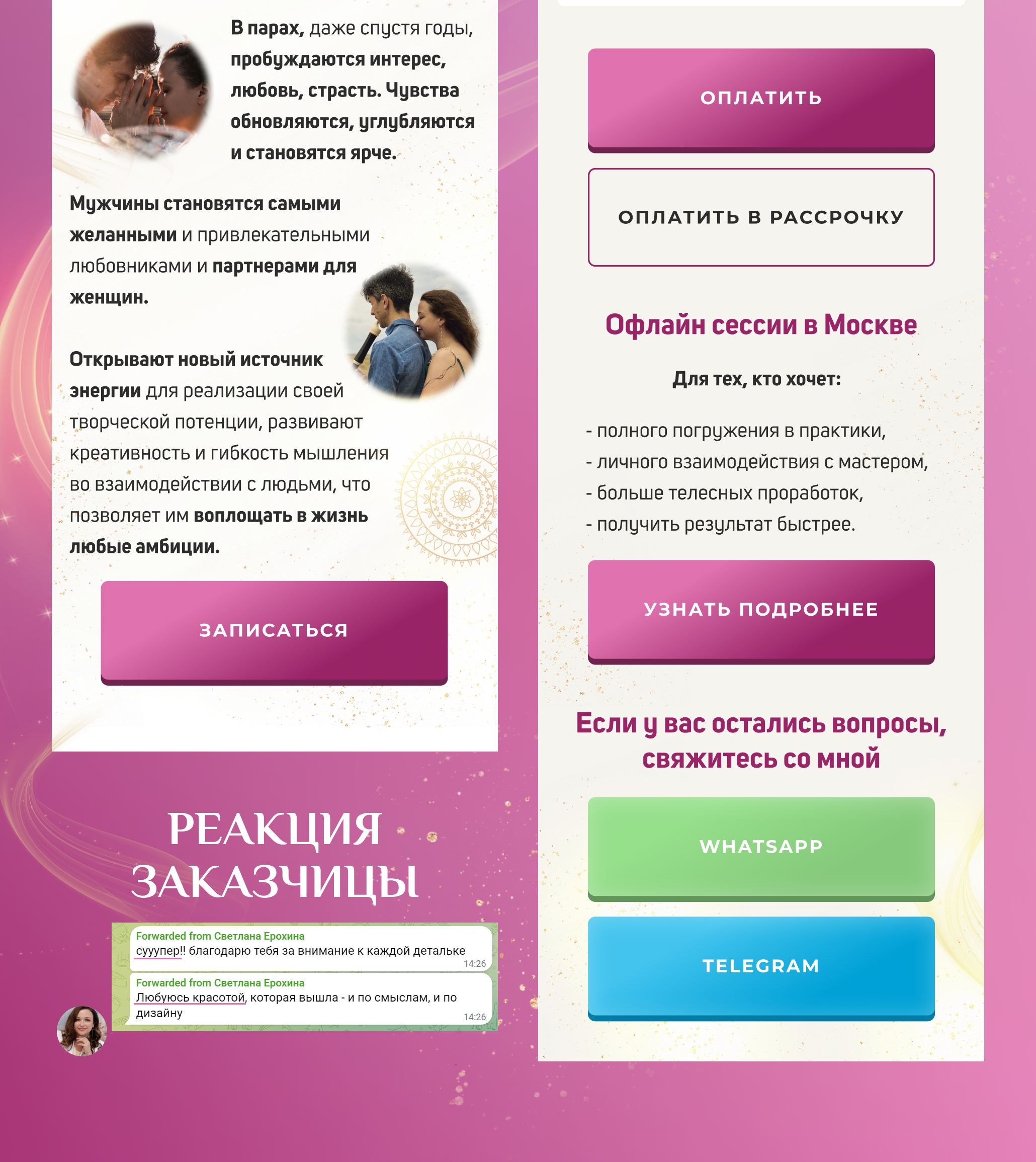 Taplink для эксперта-психолога в области тантра-йоги — Изображение №7 — Интерфейсы на Dprofile