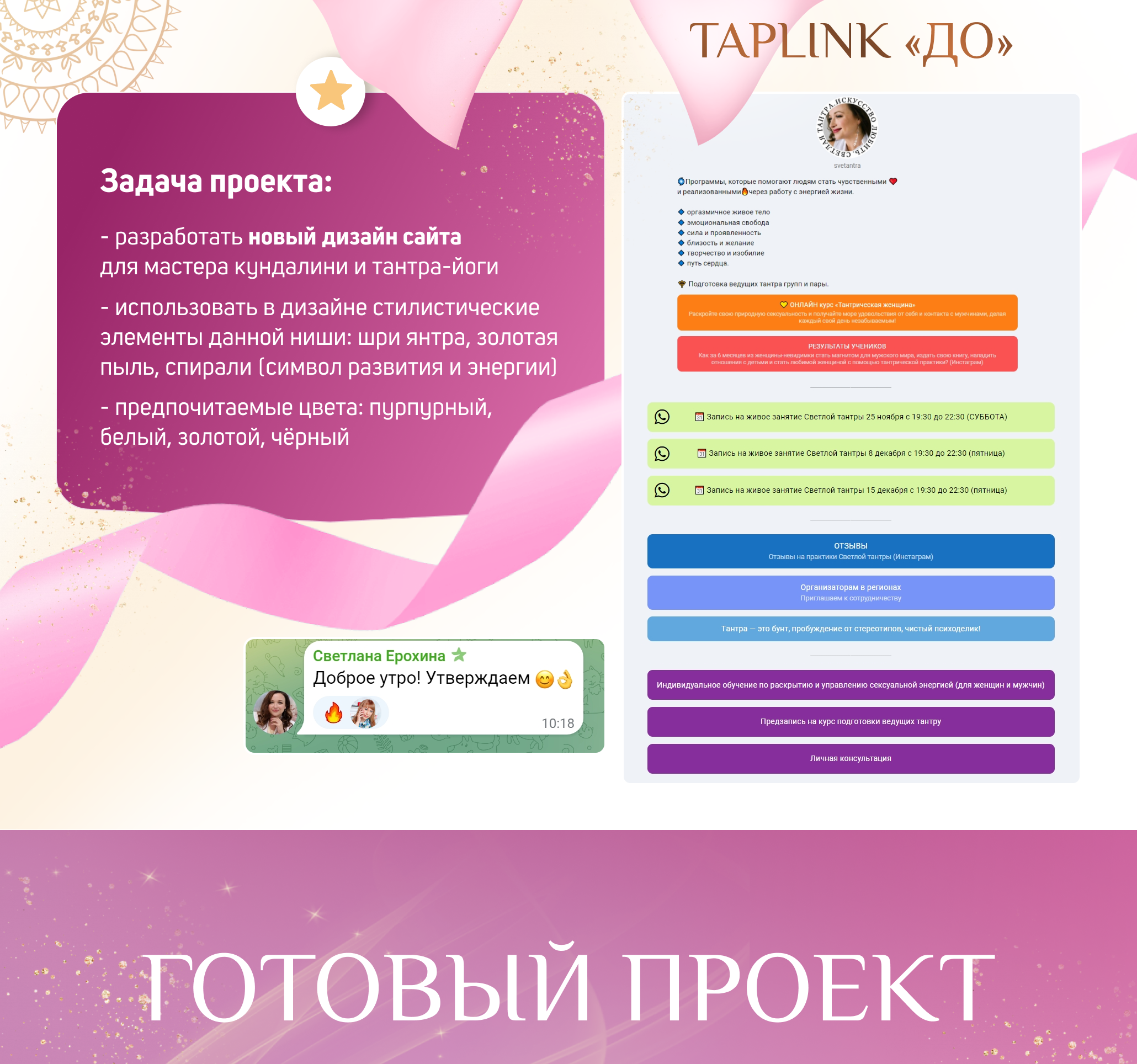 Taplink для эксперта-психолога в области тантра-йоги — Изображение №2 — Интерфейсы на Dprofile