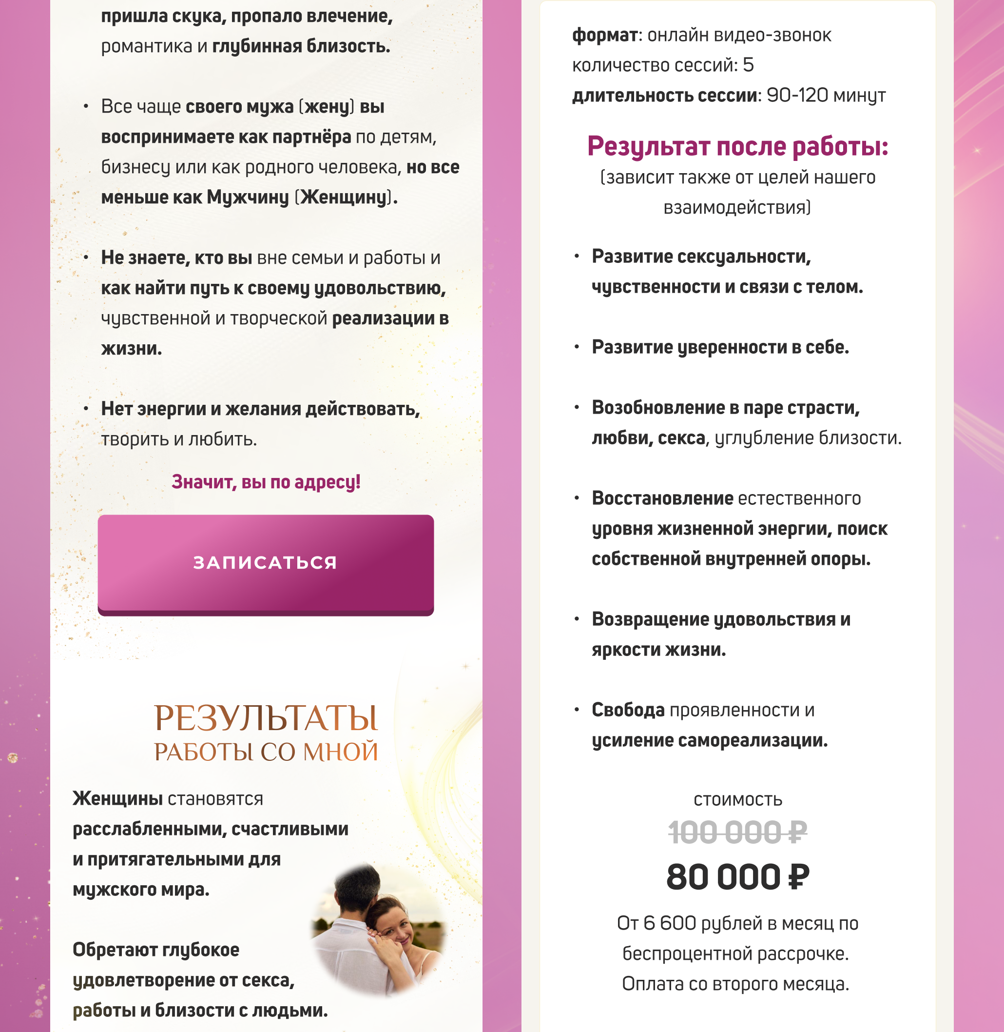 Taplink для эксперта-психолога в области тантра-йоги — Изображение №6 — Интерфейсы на Dprofile