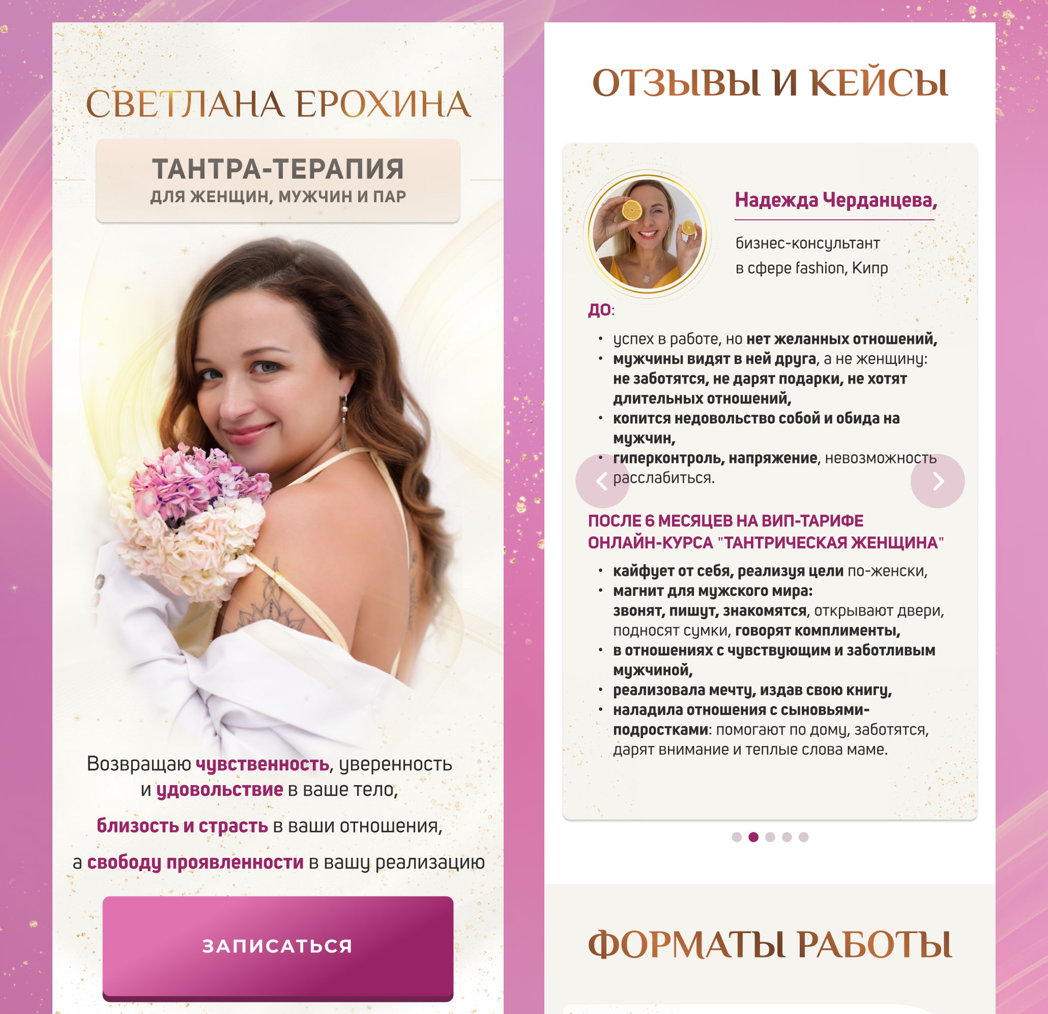 Taplink для эксперта-психолога в области тантра-йоги — Изображение №3 — Интерфейсы на Dprofile