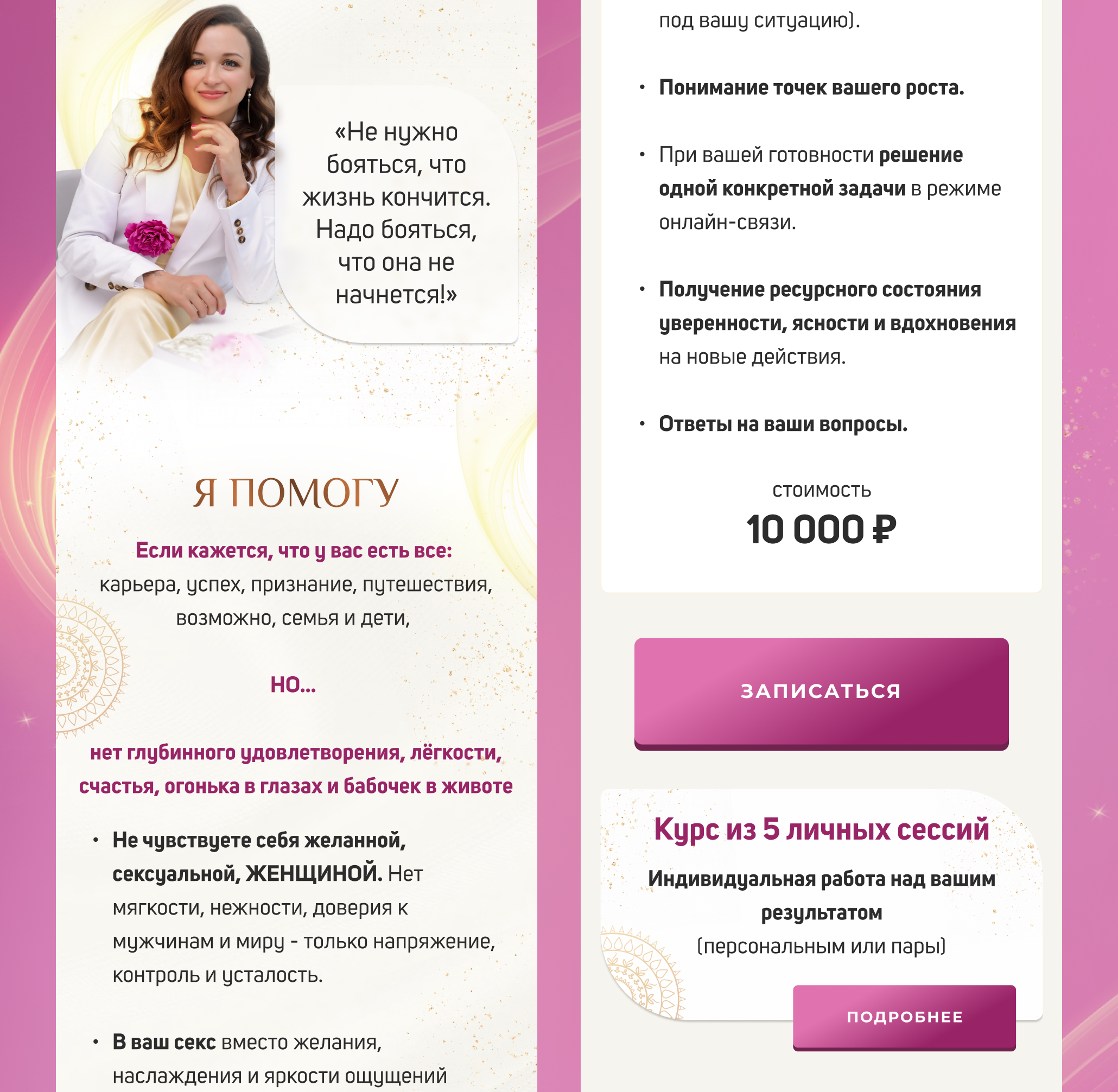 Taplink для эксперта-психолога в области тантра-йоги — Изображение №5 — Интерфейсы на Dprofile
