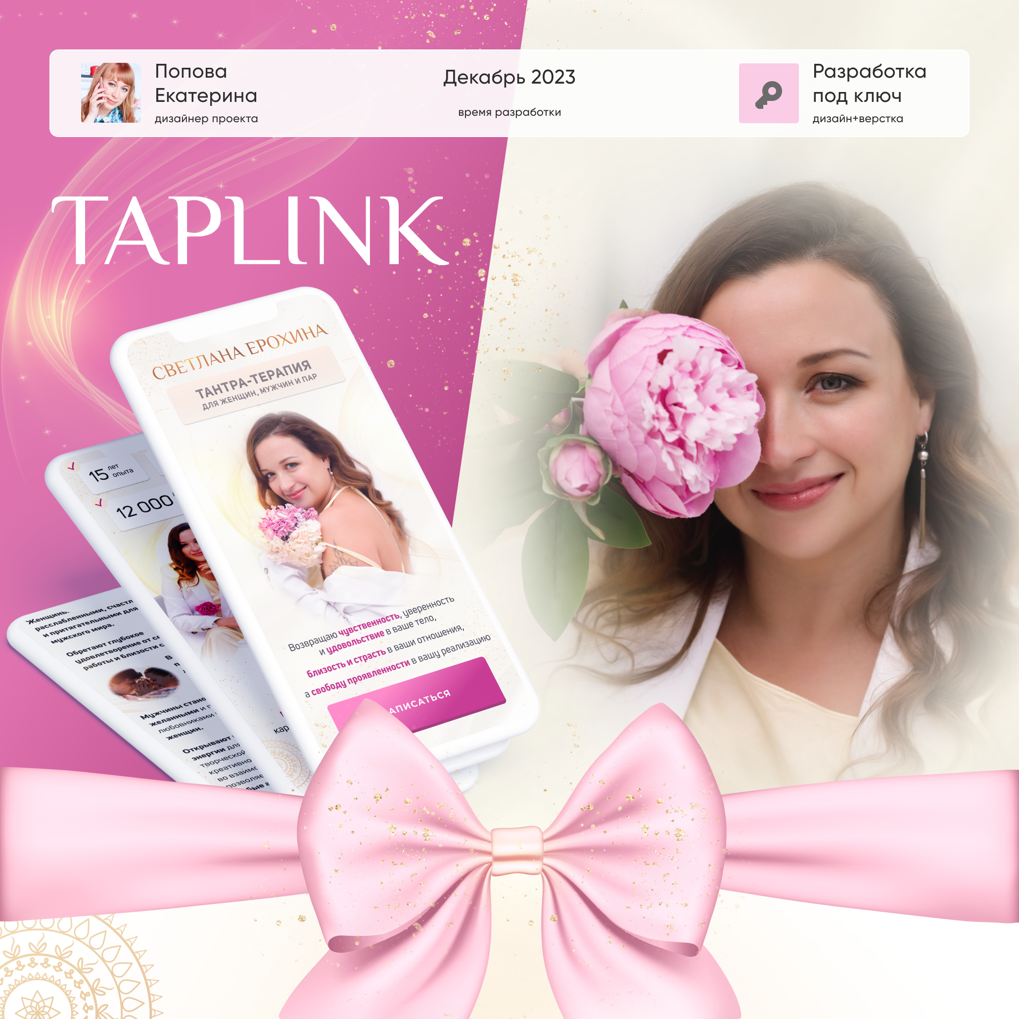 Taplink для эксперта-психолога в области тантра-йоги — Изображение №1 — Интерфейсы на Dprofile